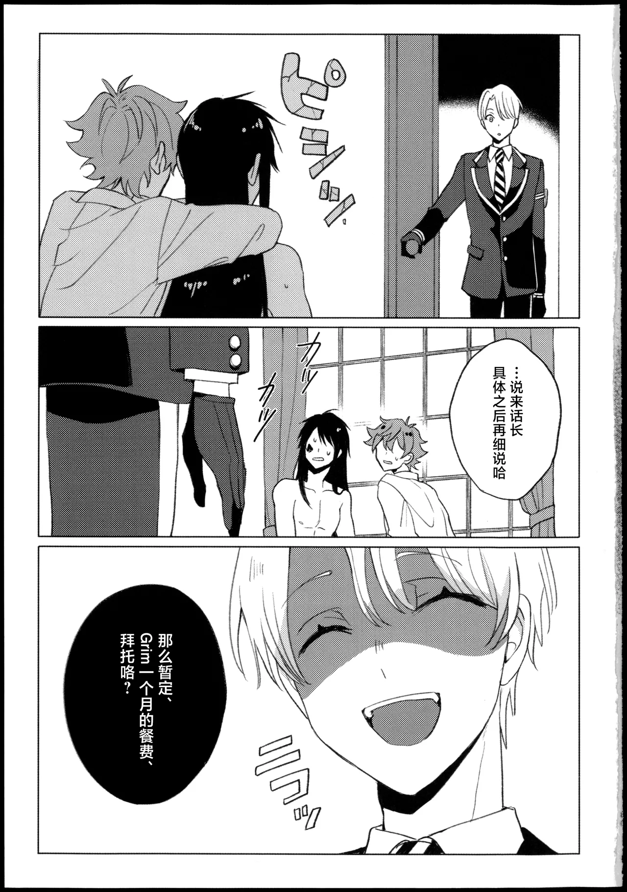 プリンセス症候群 - Page 31