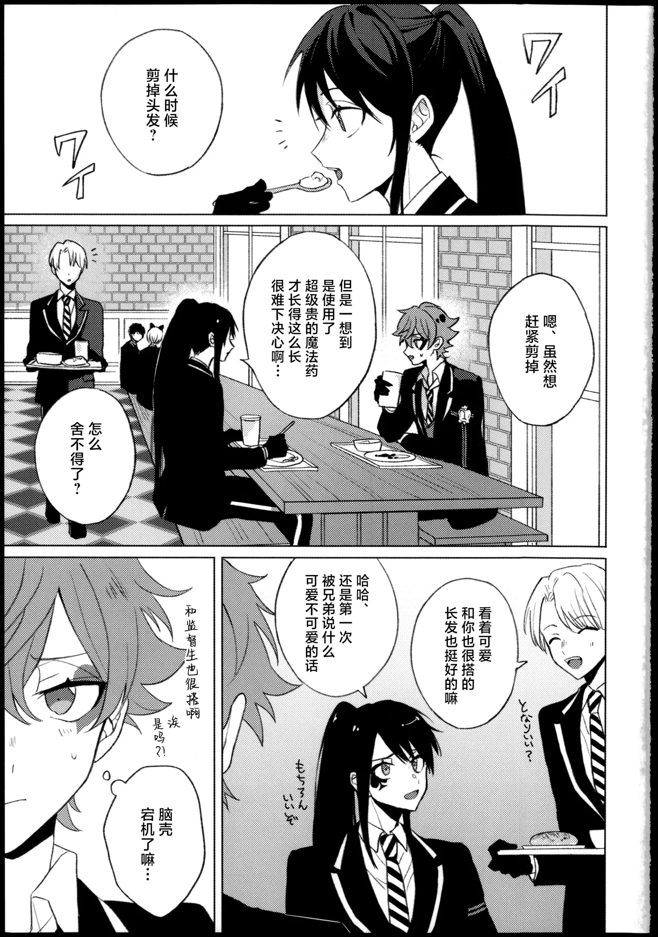 プリンセス症候群 - Page 5