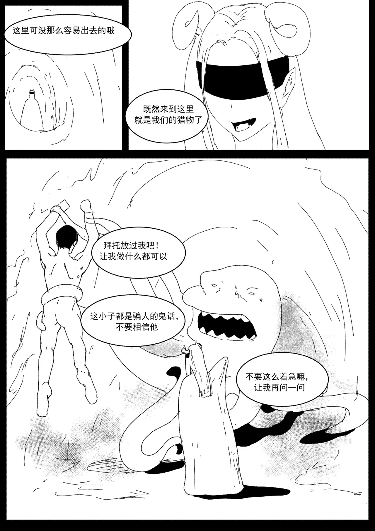 关于我在游戏中转职成魅魔的事儿 Ch. 1 - Page 14