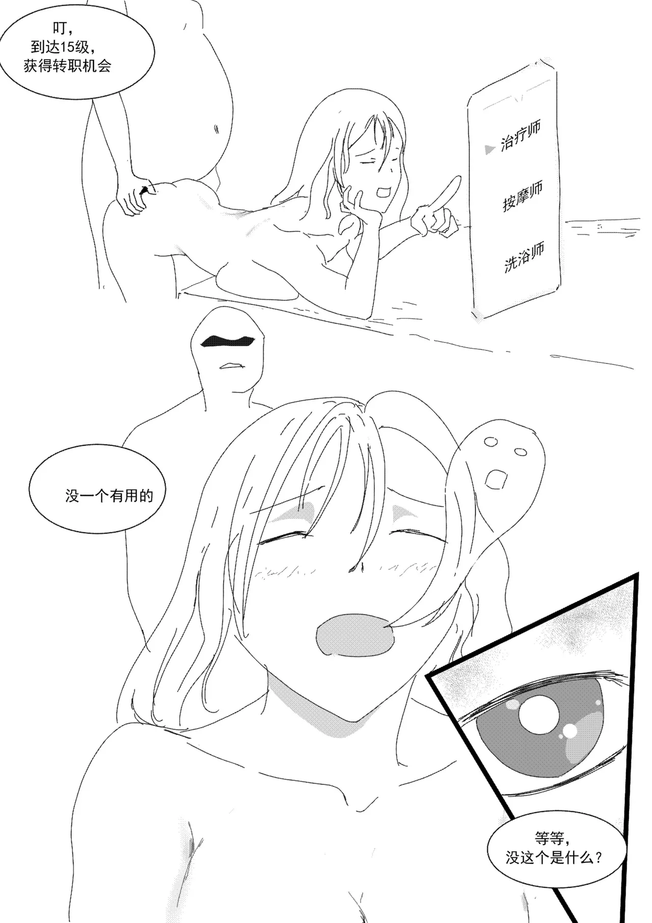 关于我在游戏中转职成魅魔的事儿 Ch. 1 - Page 36