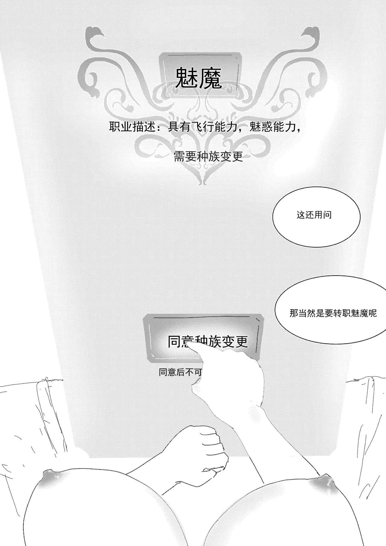 关于我在游戏中转职成魅魔的事儿 Ch. 1 - Page 37