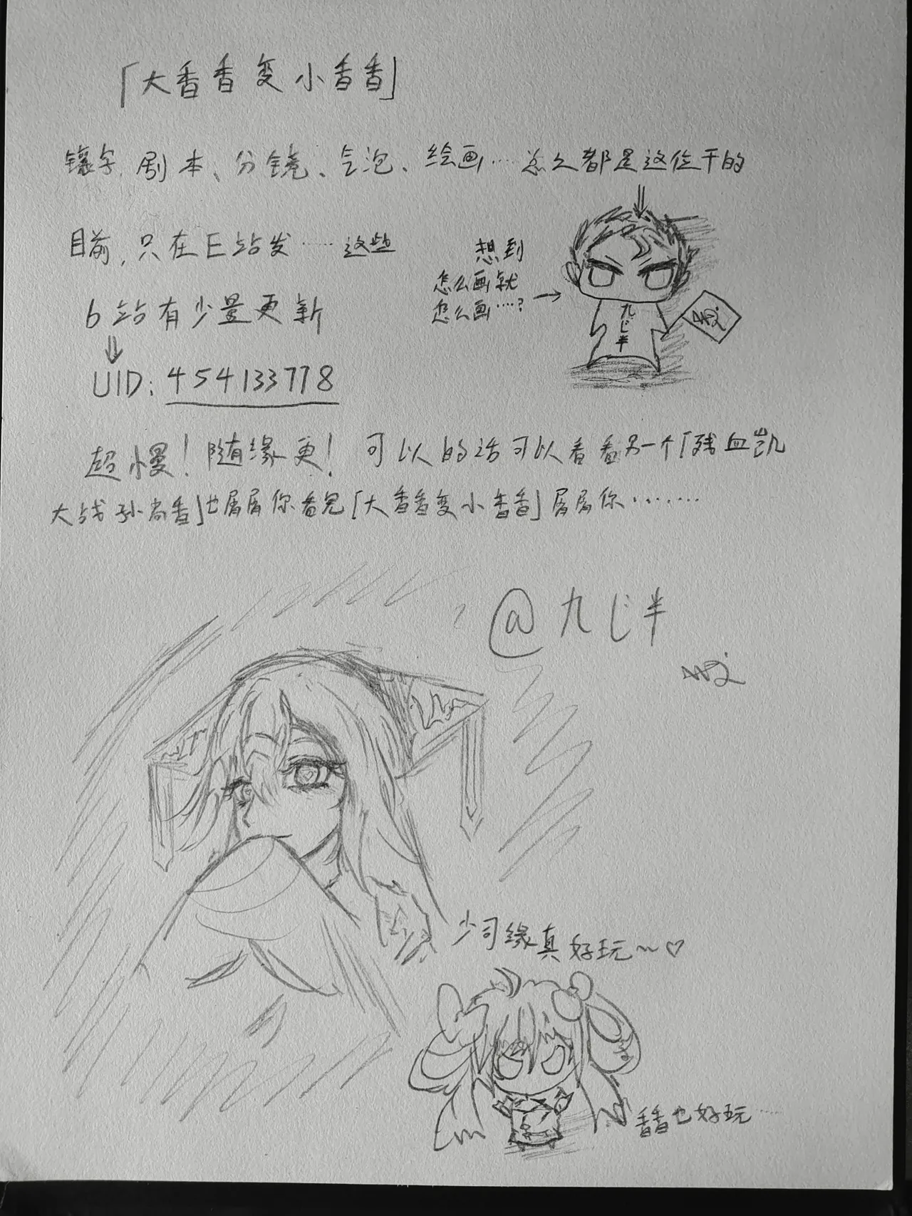 大香香变小香香 - Page 9