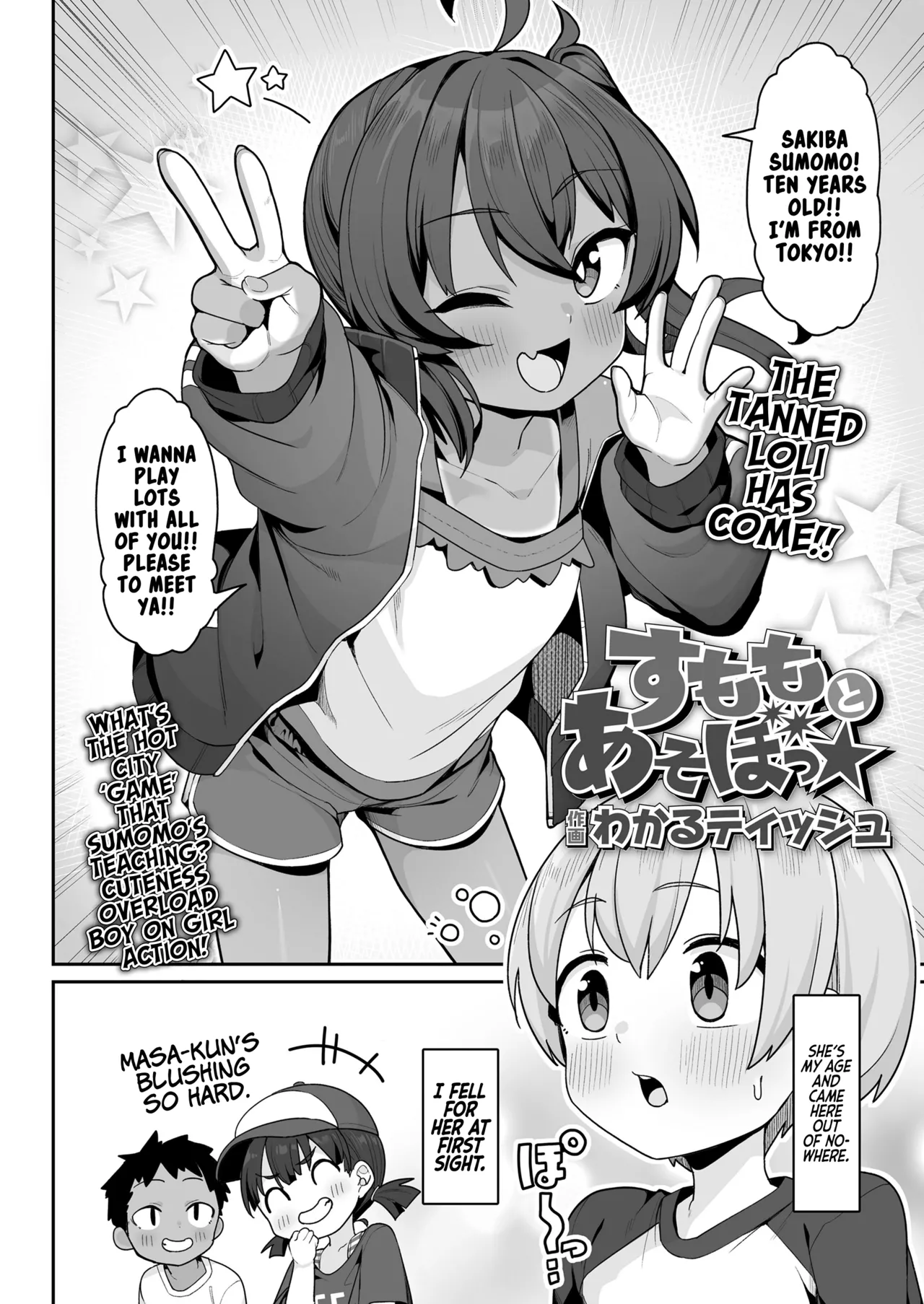 Page 2 of [Wakaru Tissue] Sumomo to Asobo★ | Come Play With Sumomo★ (COMIC LO 2025-12) [English] [Nishimaru] [Digital]