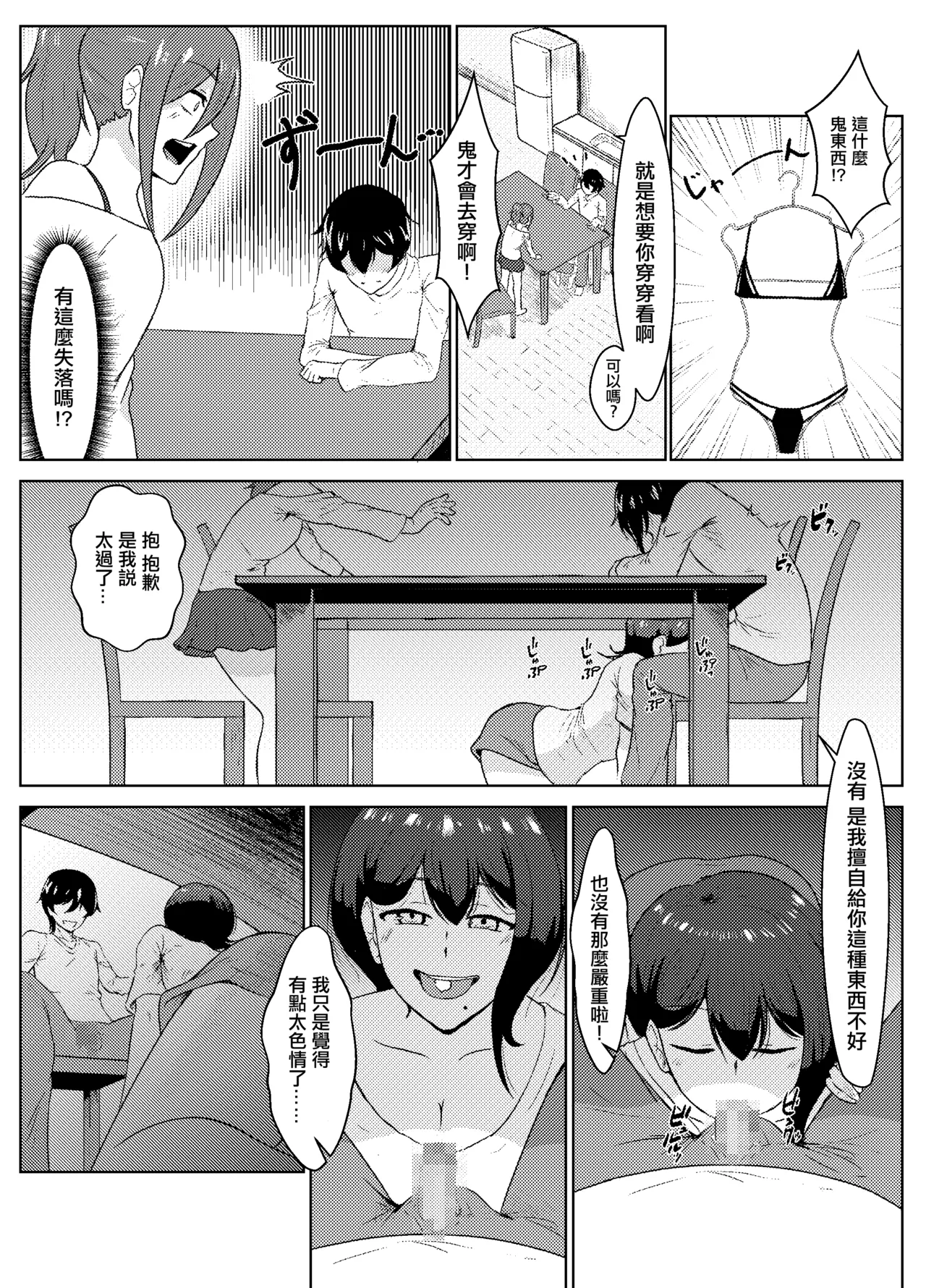 姉ときどき妹 - Page 22