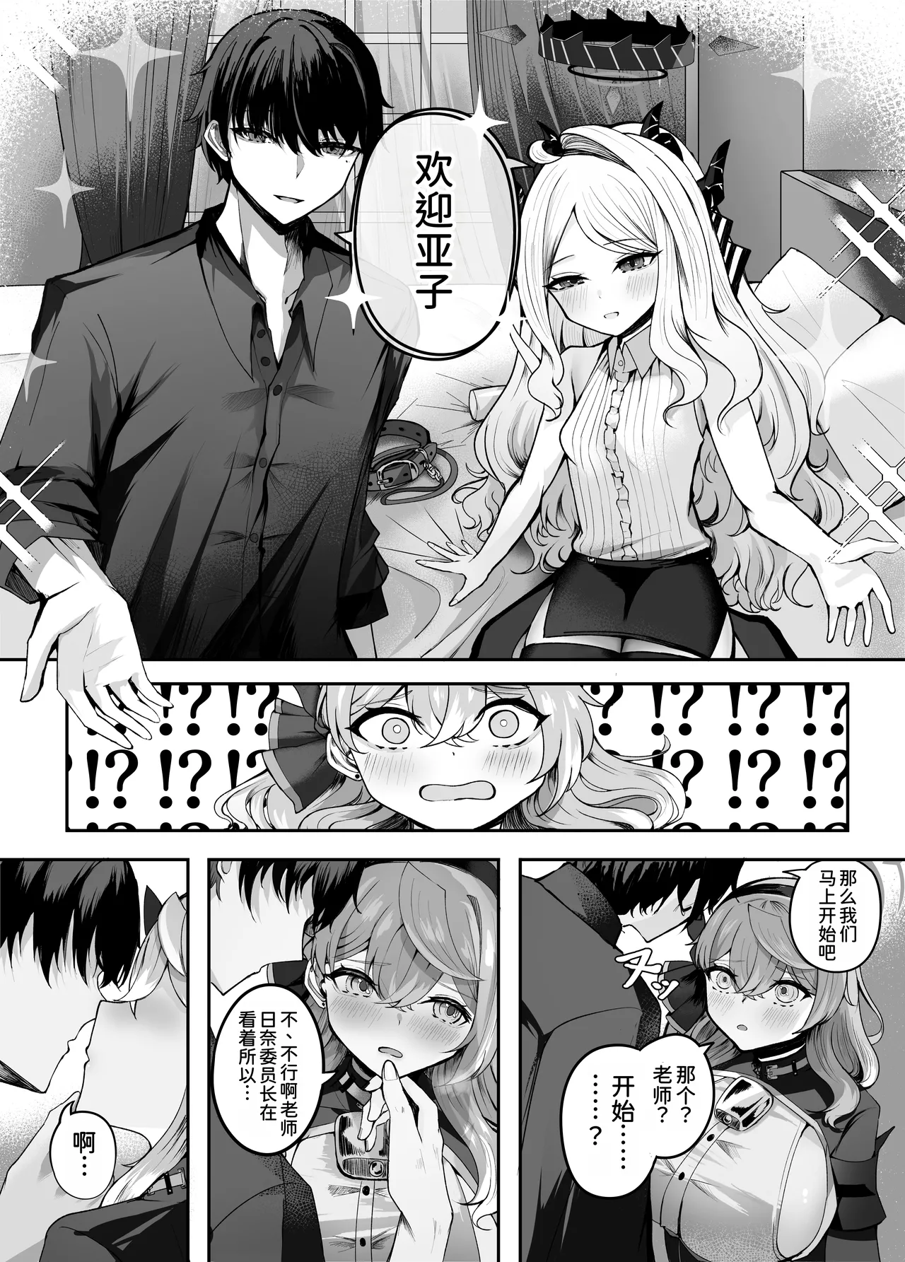 Ako-chan Ai de Afurederu! - Page 8