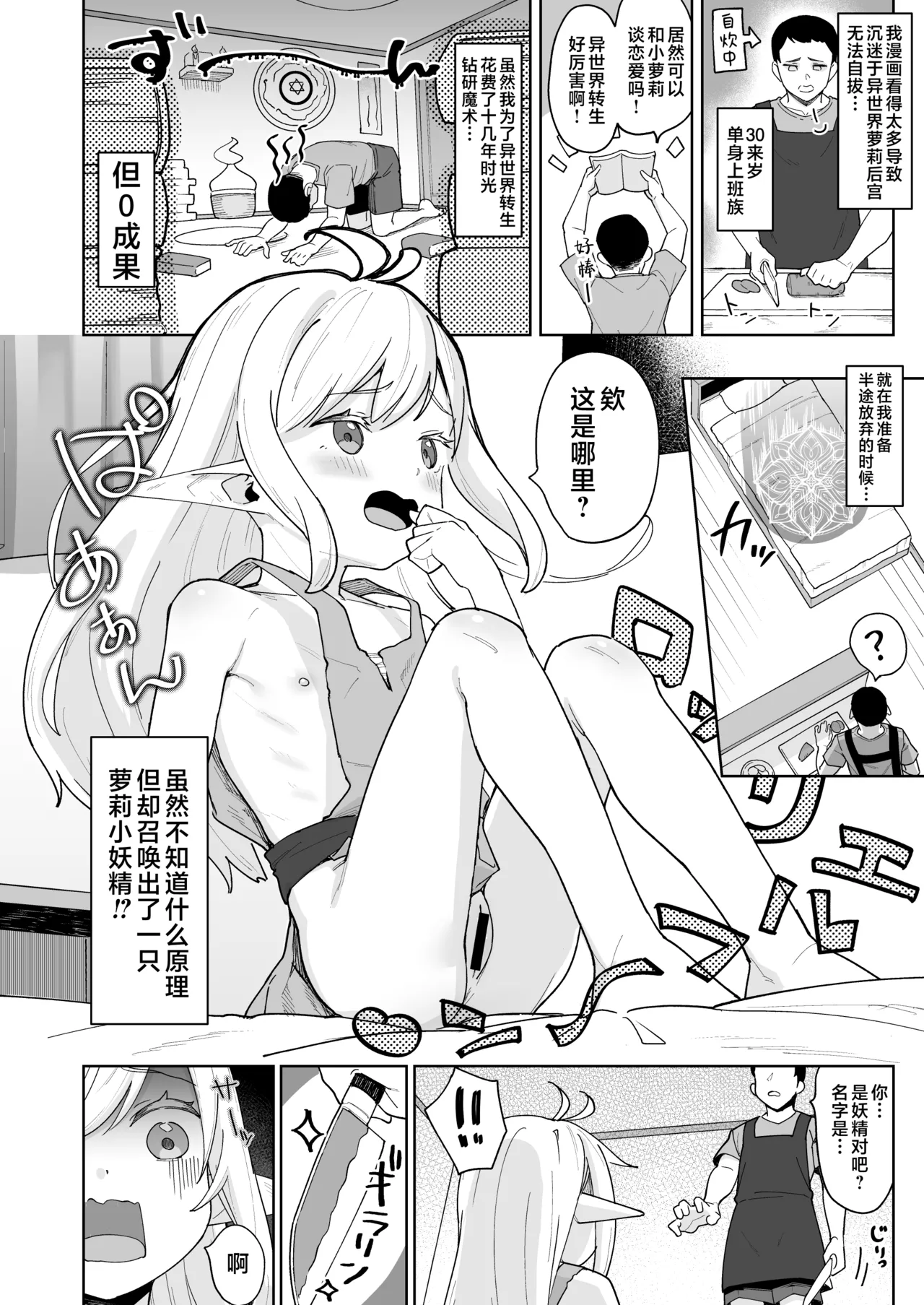 Page 32 of [Spiral (Arumamai Ayuka+)] Kuchiberashi ni Atta Osana Elf-chan to Ecchi suru Ohanashi | 关于我和被抛弃的萝莉妖精酱甜蜜色色这件事 [Chinese] [欶澜汉化组]