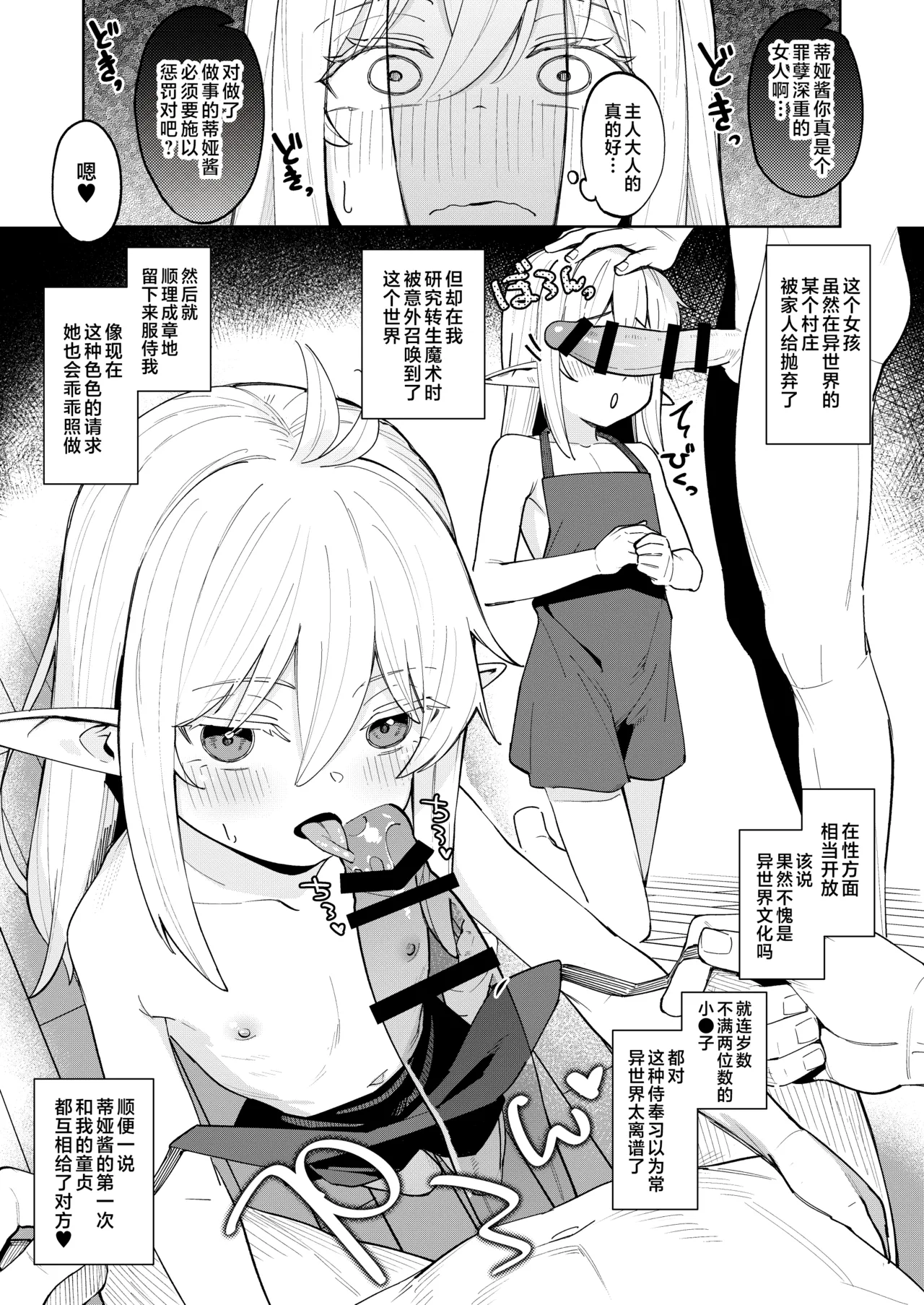 Page 5 of [Spiral (Arumamai Ayuka+)] Kuchiberashi ni Atta Osana Elf-chan to Ecchi suru Ohanashi | 关于我和被抛弃的萝莉妖精酱甜蜜色色这件事 [Chinese] [欶澜汉化组]