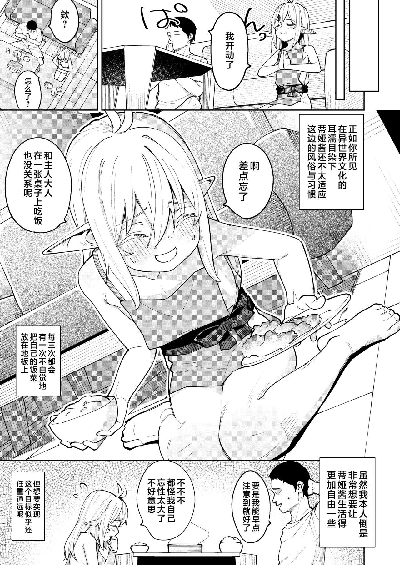 Page 7 of [Spiral (Arumamai Ayuka+)] Kuchiberashi ni Atta Osana Elf-chan to Ecchi suru Ohanashi | 关于我和被抛弃的萝莉妖精酱甜蜜色色这件事 [Chinese] [欶澜汉化组]