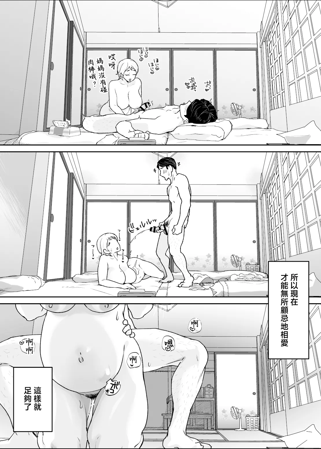 Kedamono no Ko wa Kedamono - Page 90