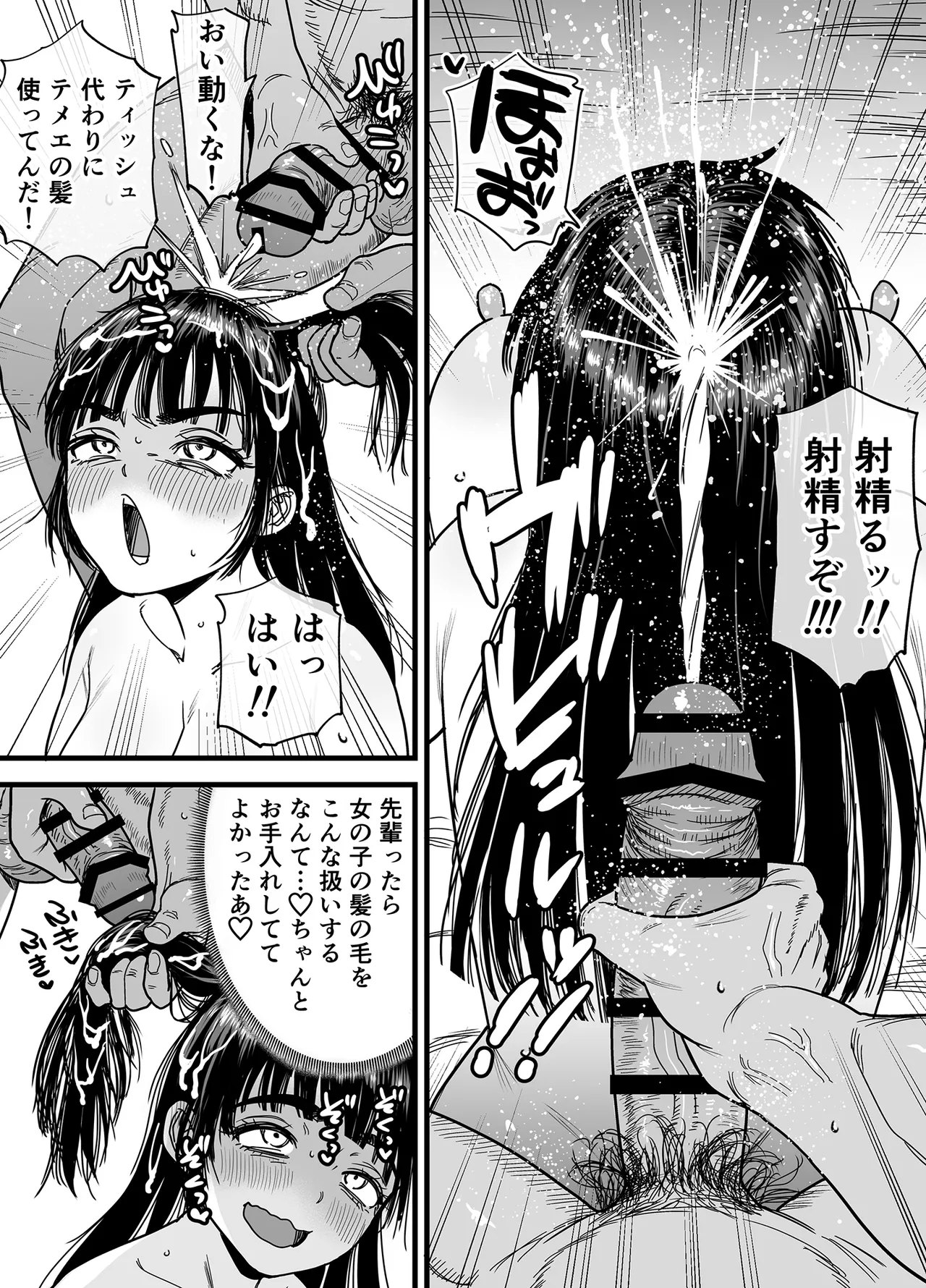 Page 58 of [Ishikarian] Tsubaki-chan wa Masomesu desu.