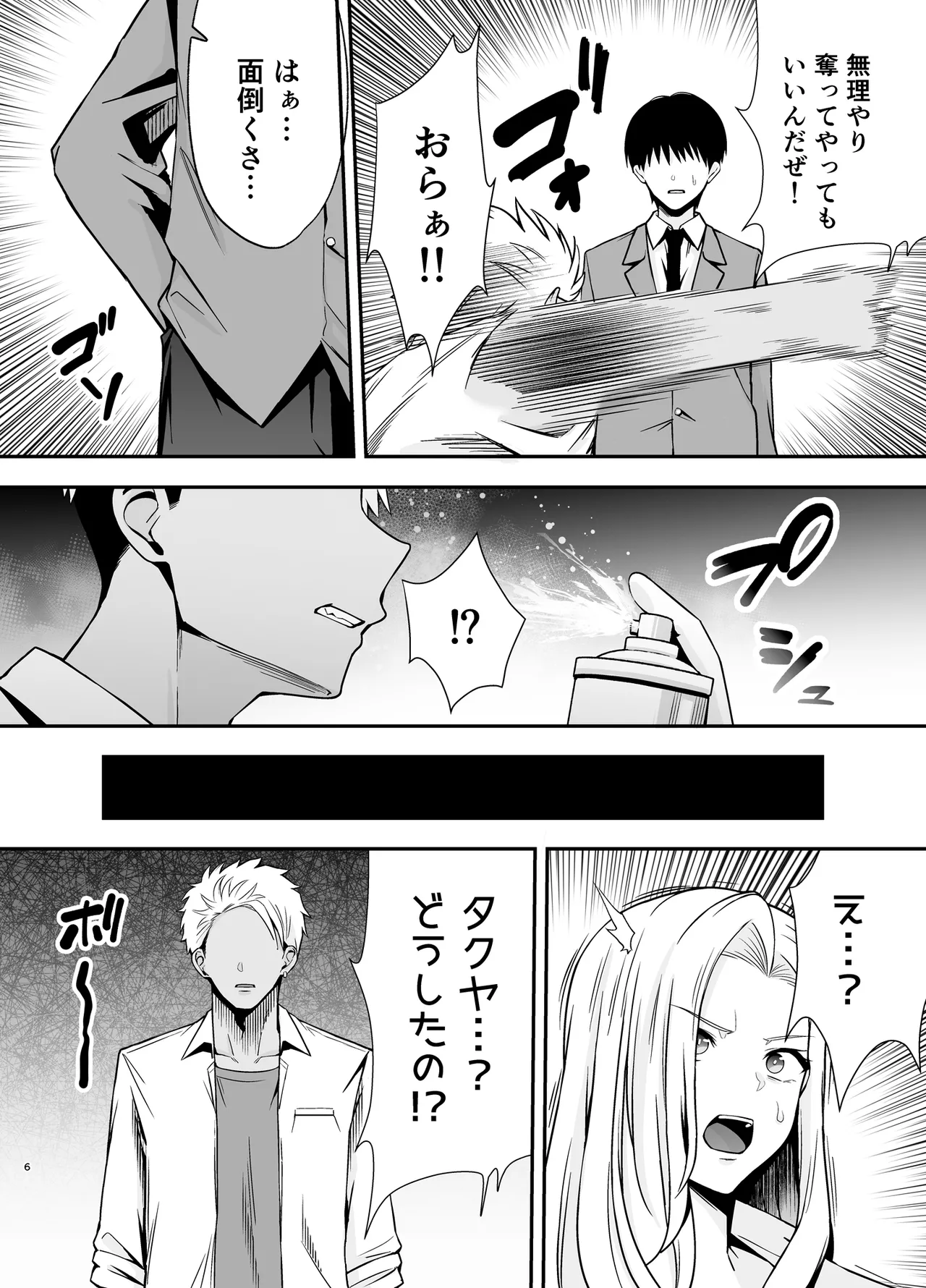 Fukujuu Kyoushitsu 4 Sennou Gas de Classmate ni Yaritai Houdai - Page 5