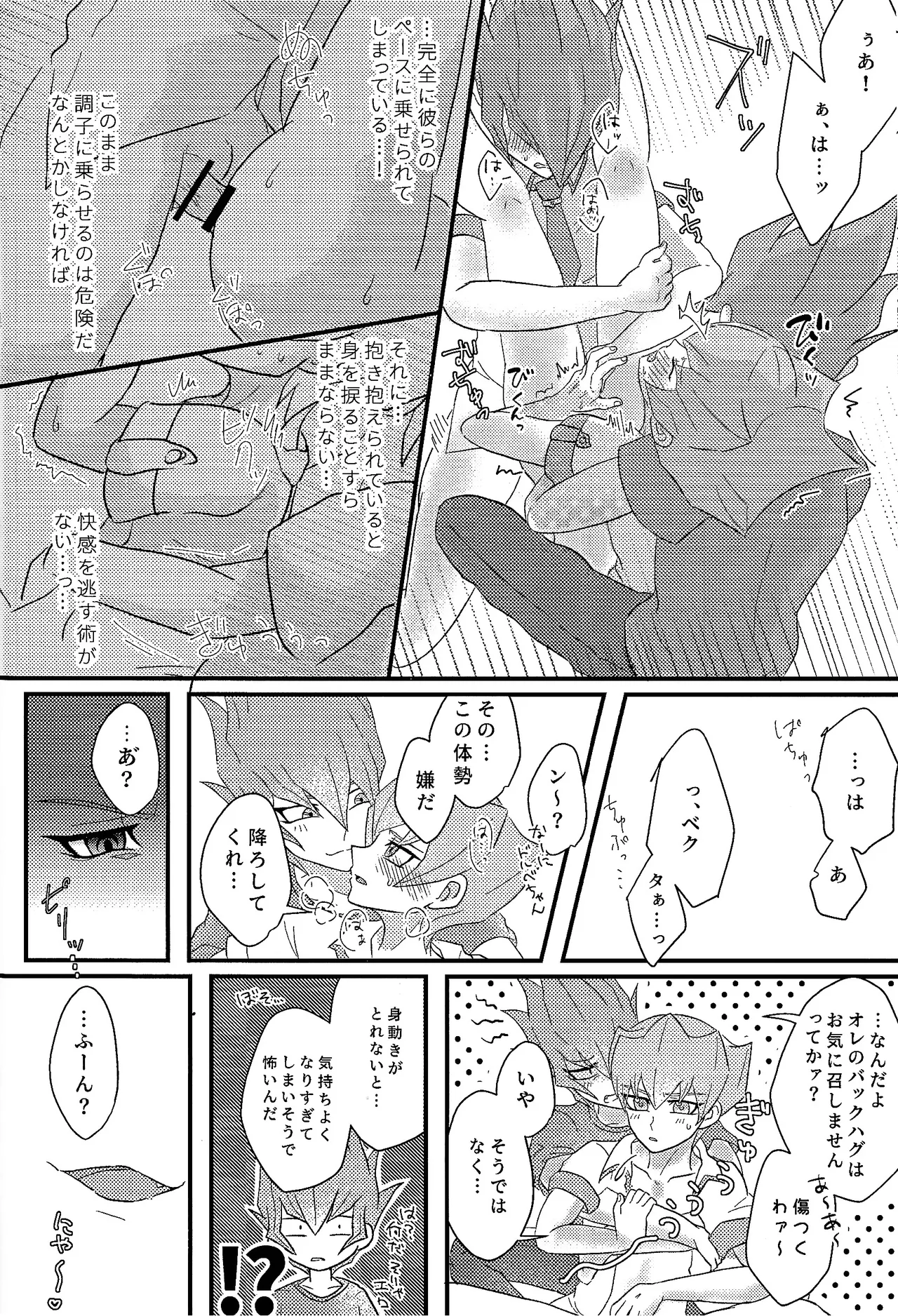 Yokare yokaranu sando - Page 19