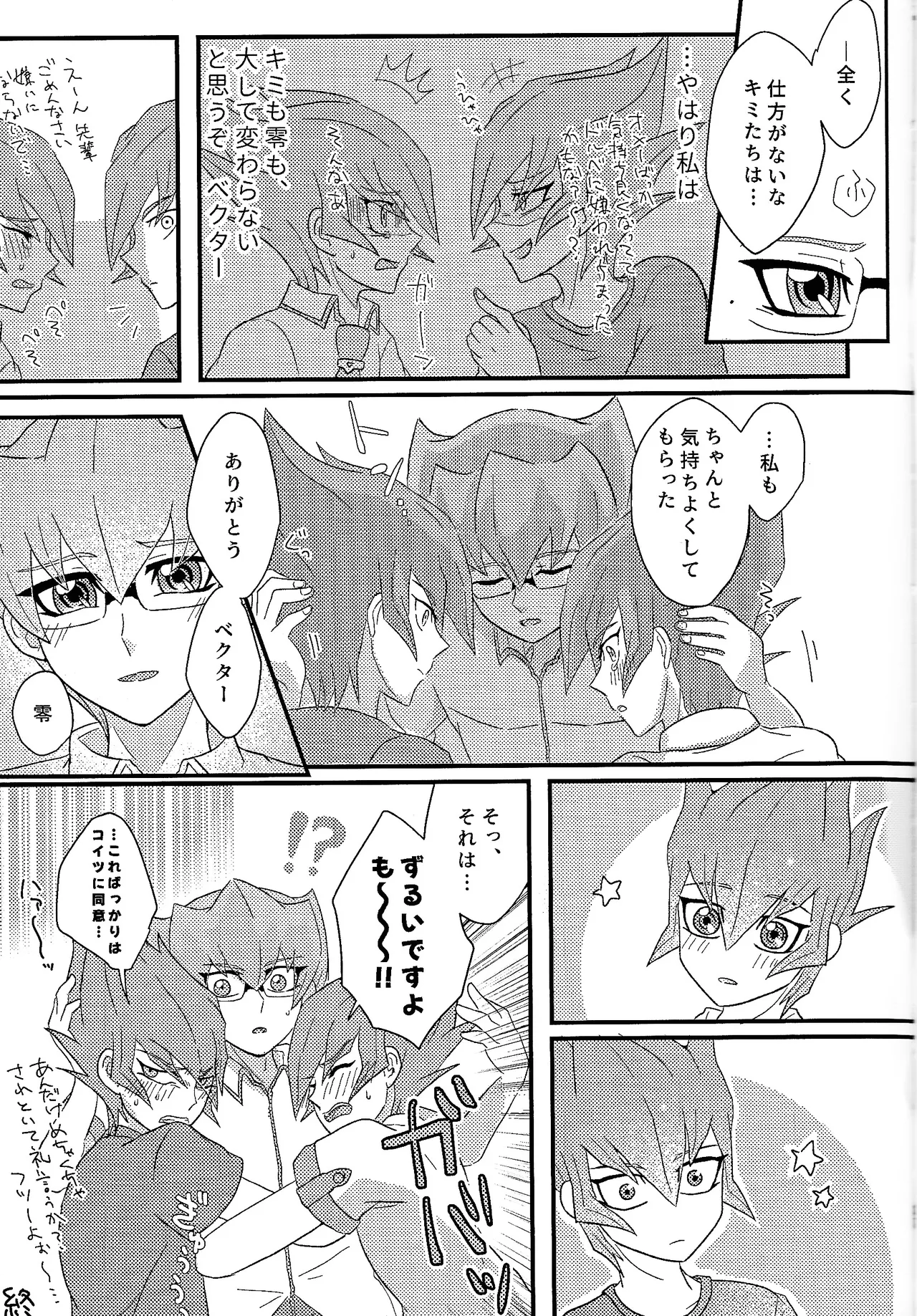Yokare yokaranu sando - Page 26