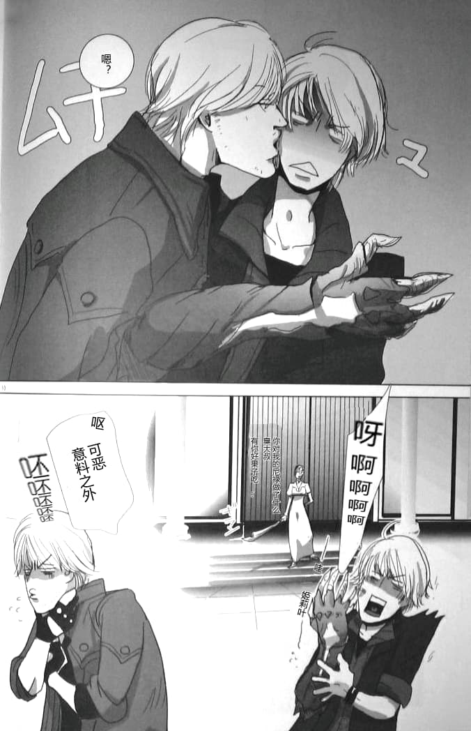 Fusion of Evil - Page 11