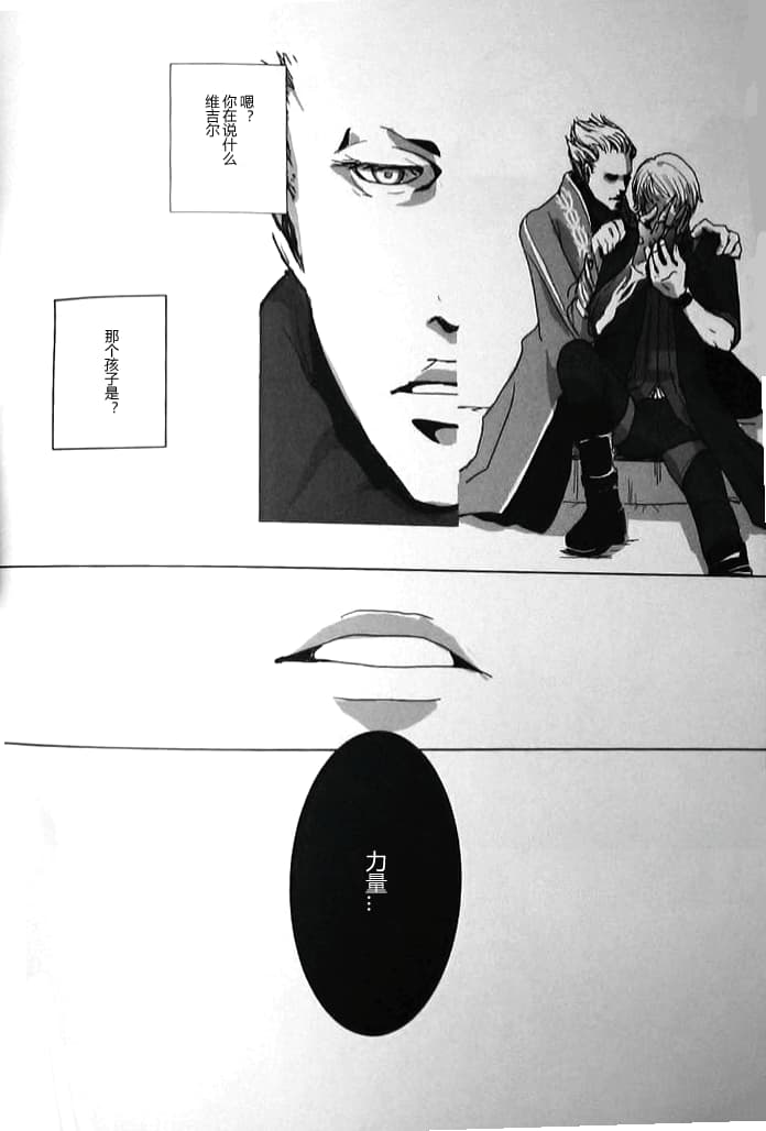 Fusion of Evil - Page 17