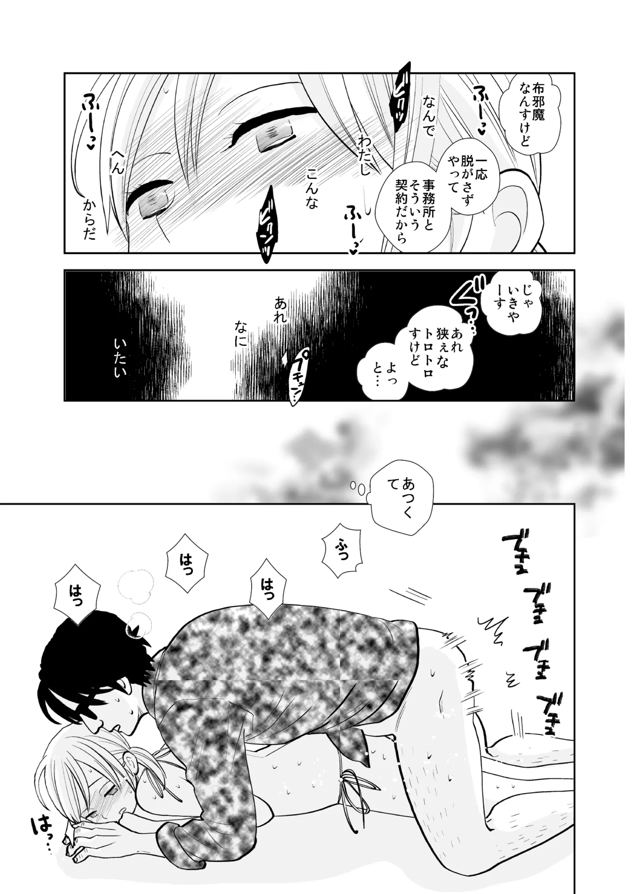 Satsuei Shonichi & Sesshoku Furyou - Page 17