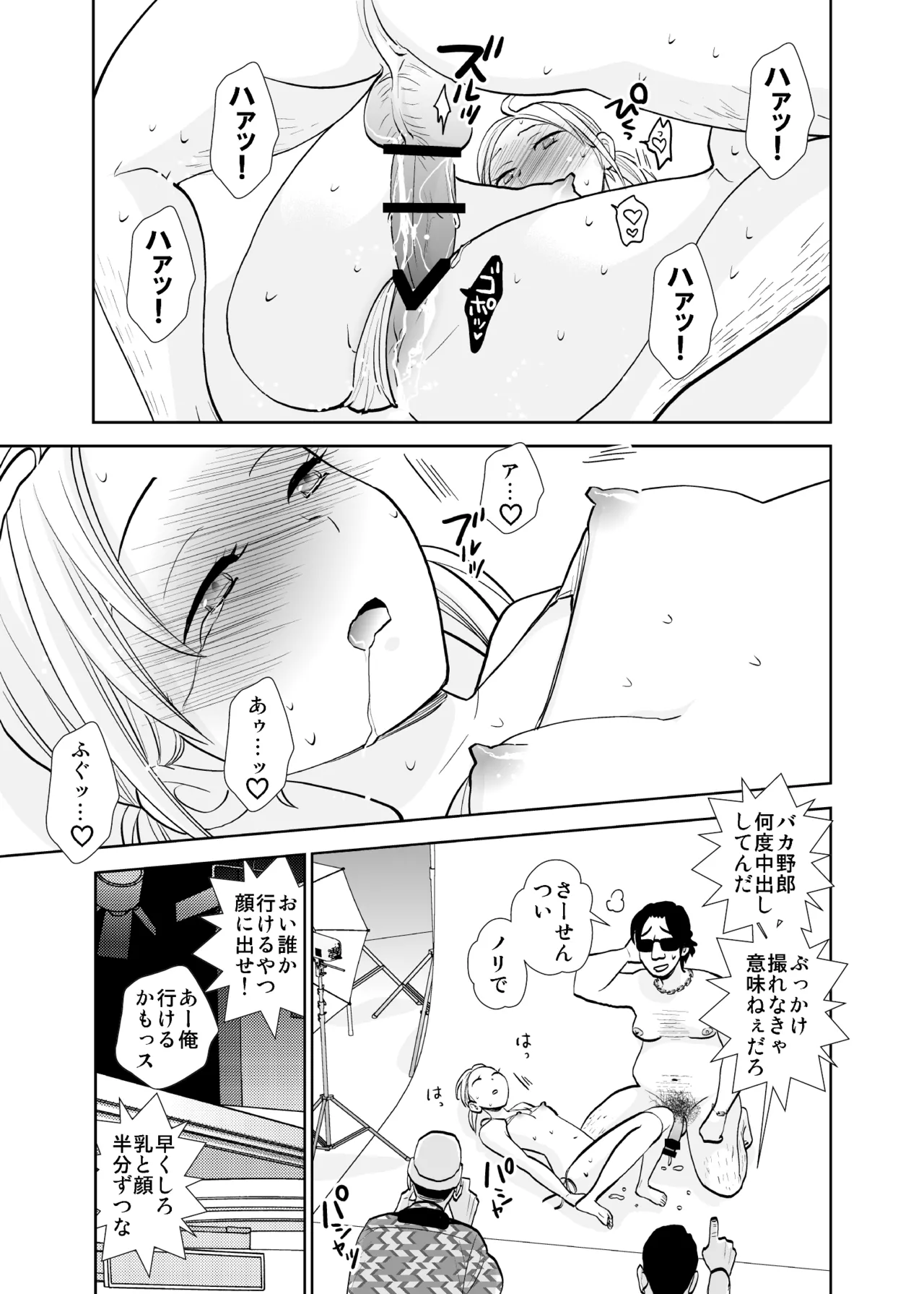 Satsuei Shonichi & Sesshoku Furyou - Page 23