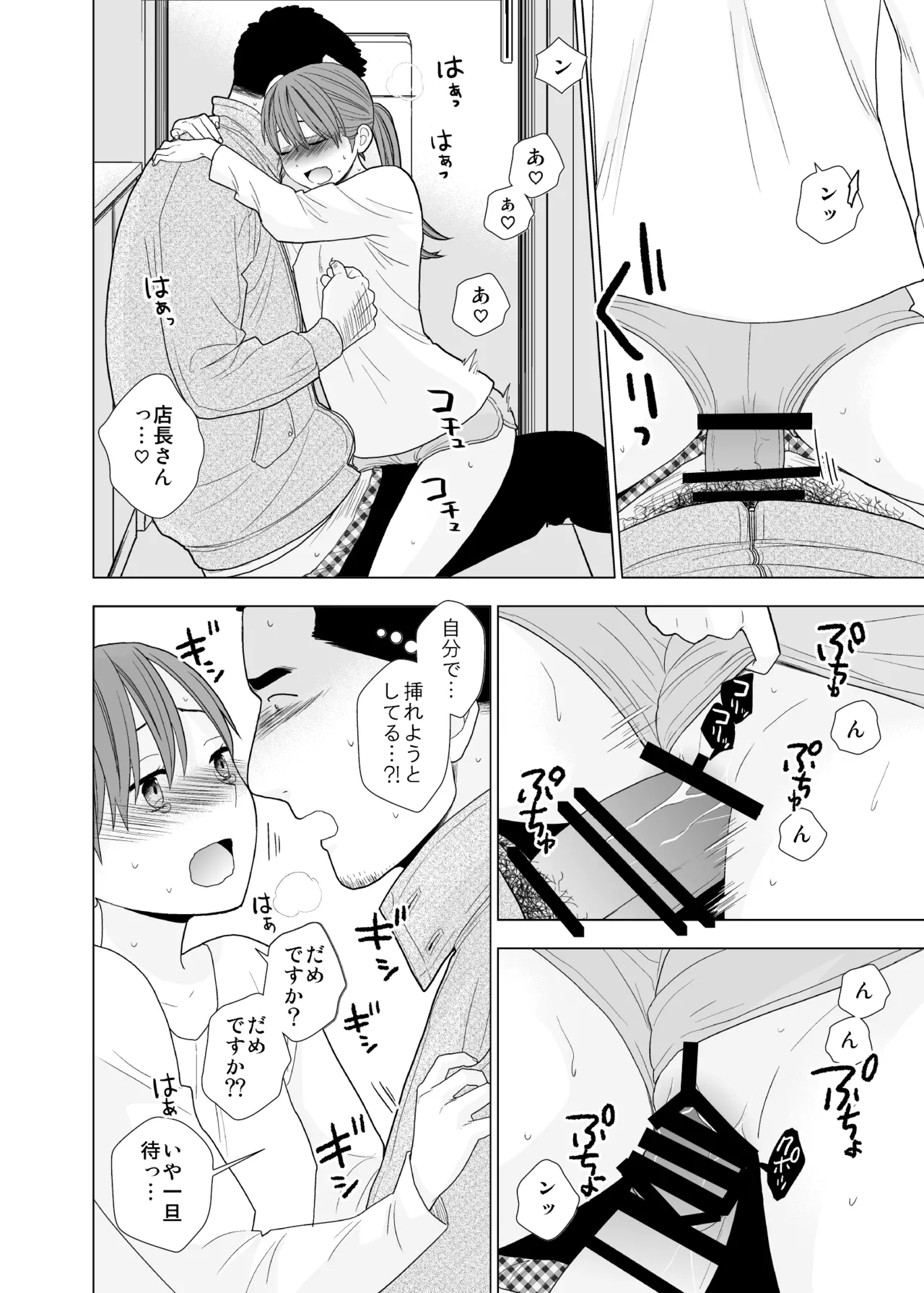 Satsuei Shonichi & Sesshoku Furyou - Page 55