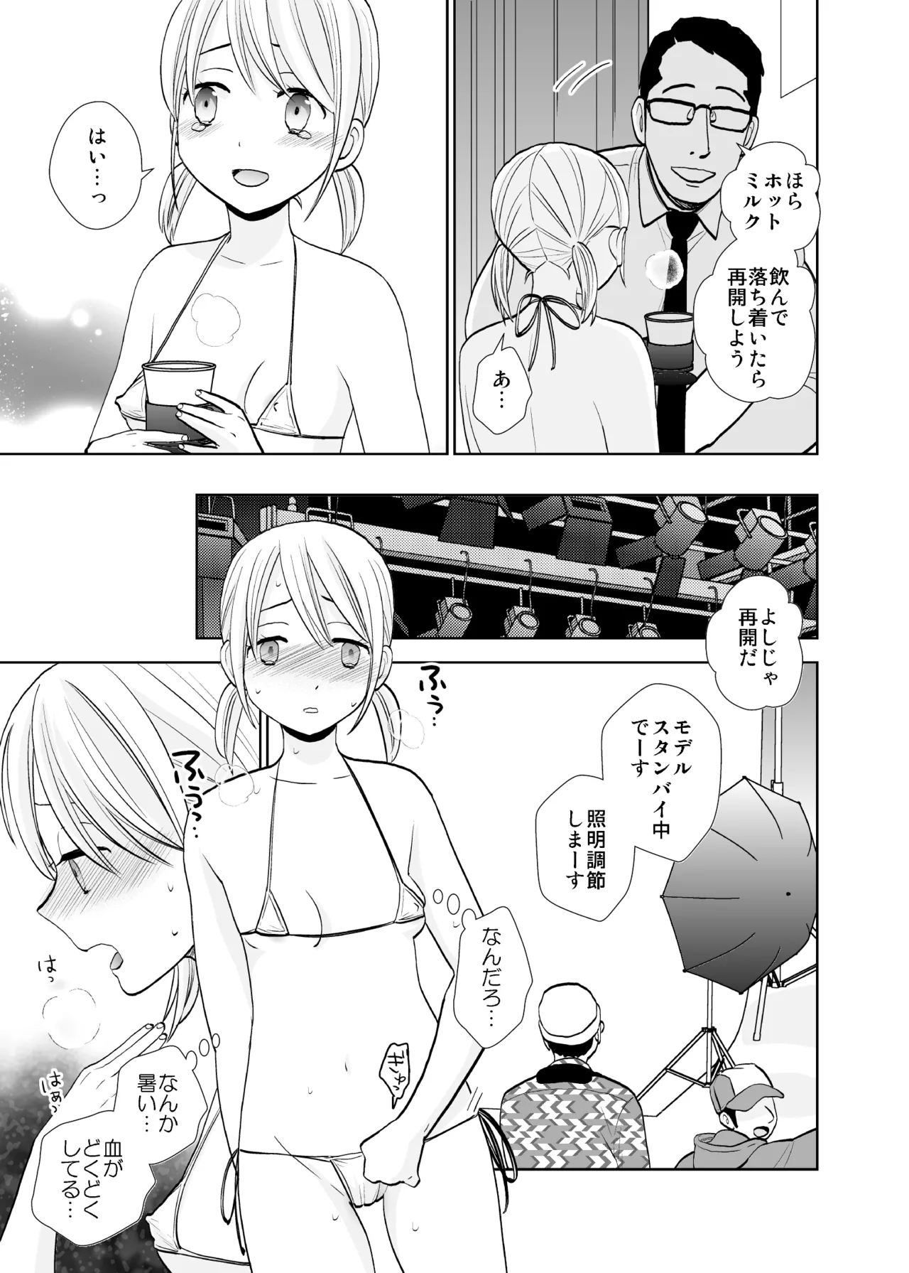 Satsuei Shonichi & Sesshoku Furyou - Page 9