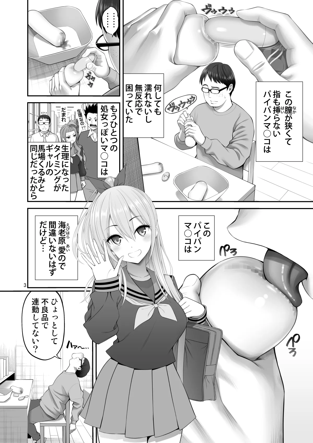 Fukusei Manko 3 - Page 3