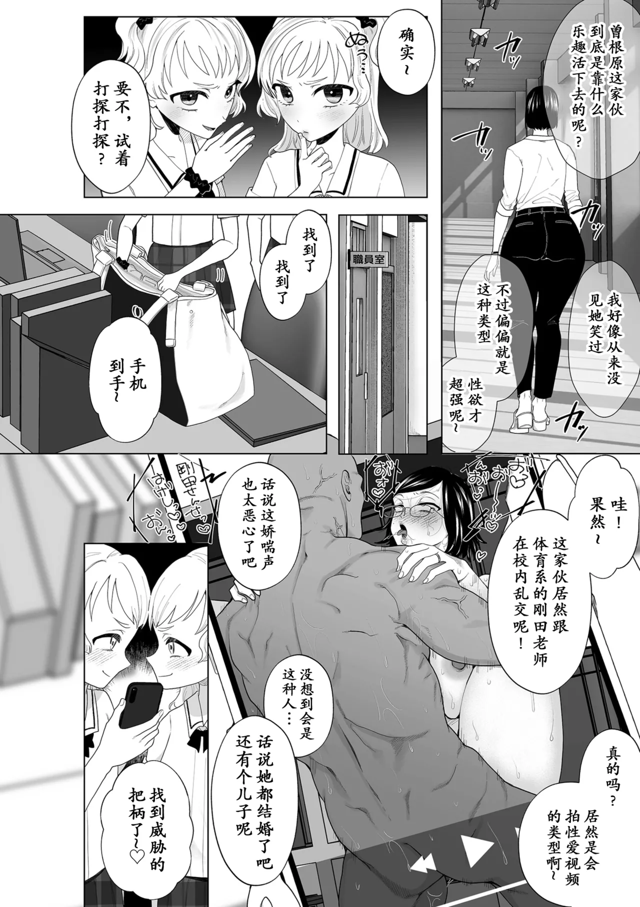 Page 2 of [Serakichi.] ドM女教師、桜桃に堕ちる [momo个人汉化]