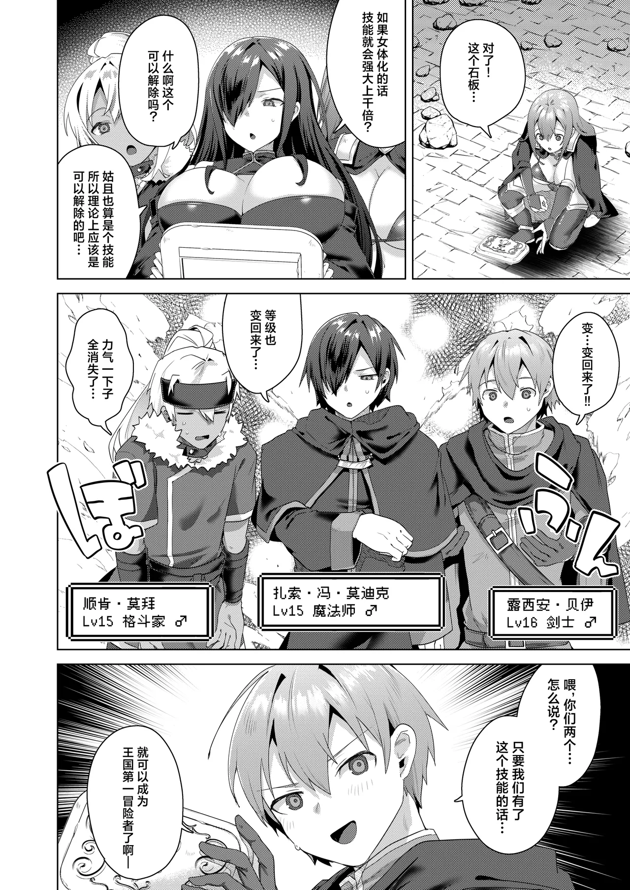 Page 14 of [Ebimashi (Ebina Ebi)] Nyotaika suru to 1000-bai Tsuyoku Naru Skill o Te ni Ireta! vol.1 - I got a skill that makes me 1000 times stronger when I transsexual! | 只要女体化就能变强1000倍的技能到手了！用性转换技能大赢特赢大赚特赚！[Chinese] [白杨汉化组] [Digital]