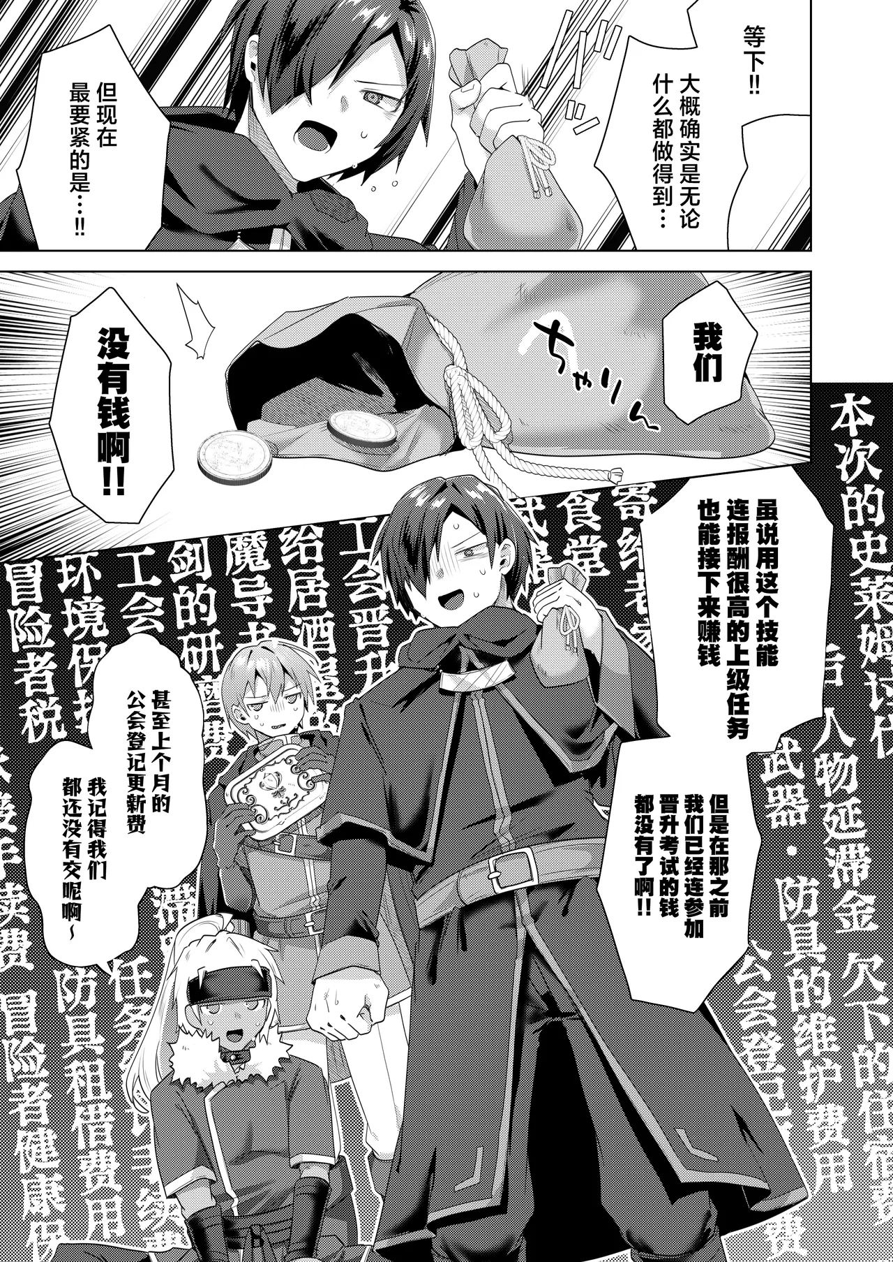 Page 15 of [Ebimashi (Ebina Ebi)] Nyotaika suru to 1000-bai Tsuyoku Naru Skill o Te ni Ireta! vol.1 - I got a skill that makes me 1000 times stronger when I transsexual! | 只要女体化就能变强1000倍的技能到手了！用性转换技能大赢特赢大赚特赚！[Chinese] [白杨汉化组] [Digital]