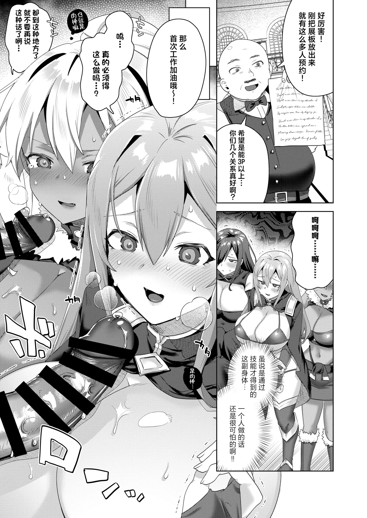 Page 17 of [Ebimashi (Ebina Ebi)] Nyotaika suru to 1000-bai Tsuyoku Naru Skill o Te ni Ireta! vol.1 - I got a skill that makes me 1000 times stronger when I transsexual! | 只要女体化就能变强1000倍的技能到手了！用性转换技能大赢特赢大赚特赚！[Chinese] [白杨汉化组] [Digital]