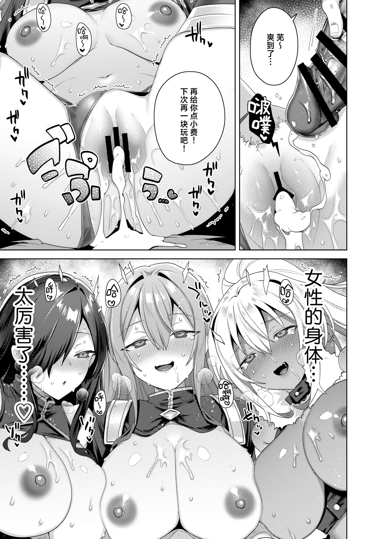 Page 27 of [Ebimashi (Ebina Ebi)] Nyotaika suru to 1000-bai Tsuyoku Naru Skill o Te ni Ireta! vol.1 - I got a skill that makes me 1000 times stronger when I transsexual! | 只要女体化就能变强1000倍的技能到手了！用性转换技能大赢特赢大赚特赚！[Chinese] [白杨汉化组] [Digital]