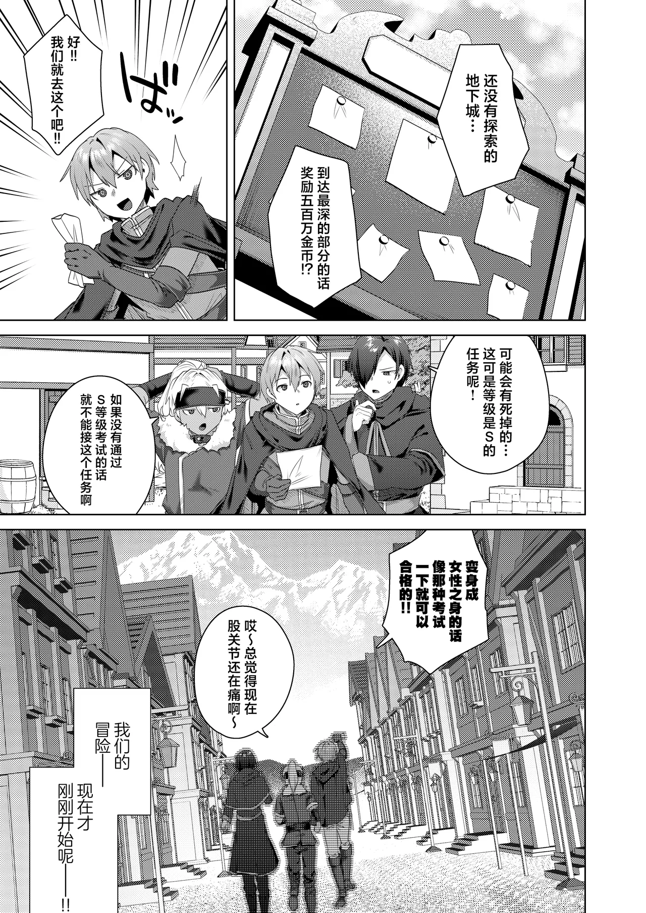 Page 29 of Nyotaika suru to 1000-bai Tsuyoku Naru Skill o Te ni Ireta! vol.1 - I got a skill that makes me 1000 times stronger when I transsexual! | 只要女体化就能变强1000倍的技能到手了！用性转换技能大赢特赢大赚特赚！