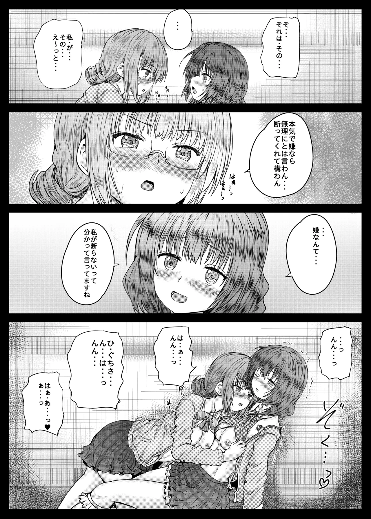 A book where Higumin and Koju do lewd things - Page 12
