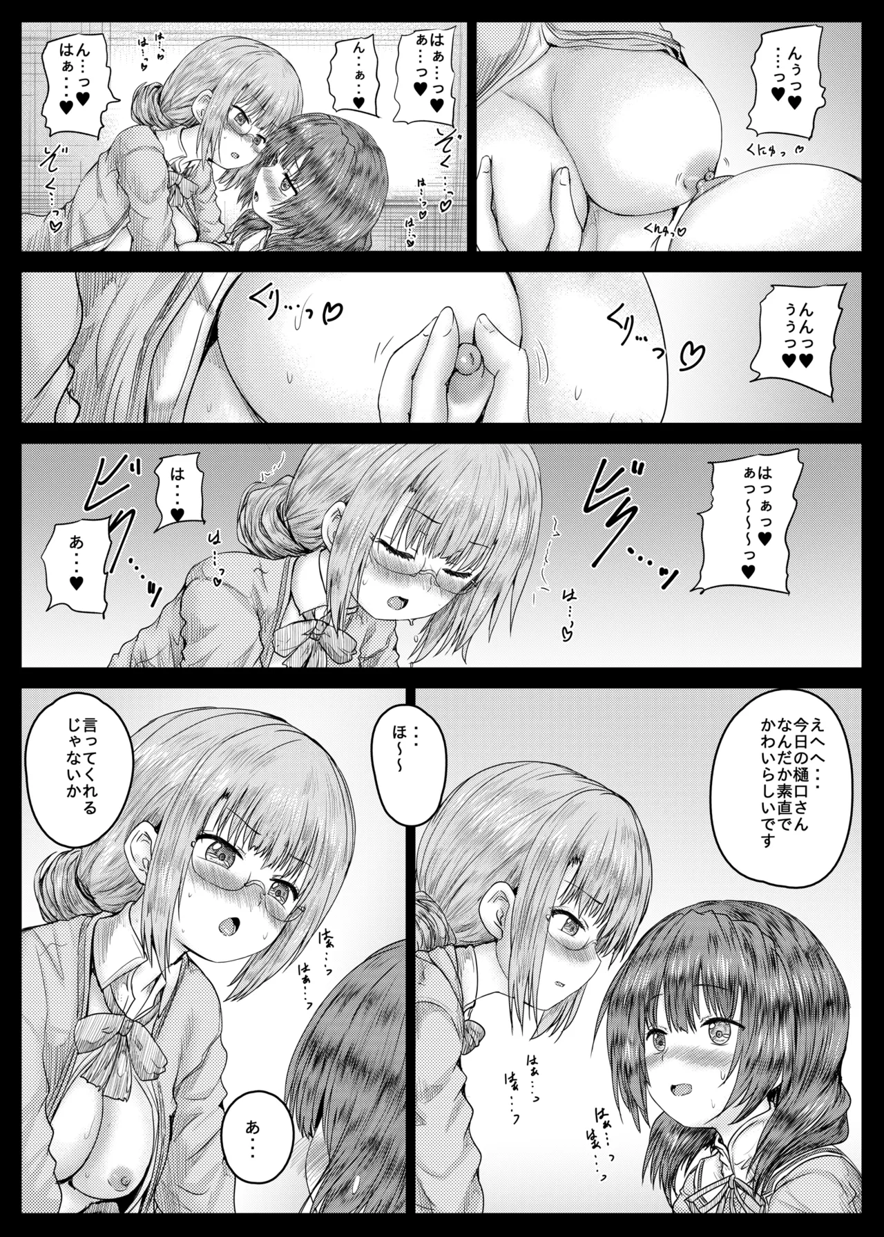 A book where Higumin and Koju do lewd things - Page 14