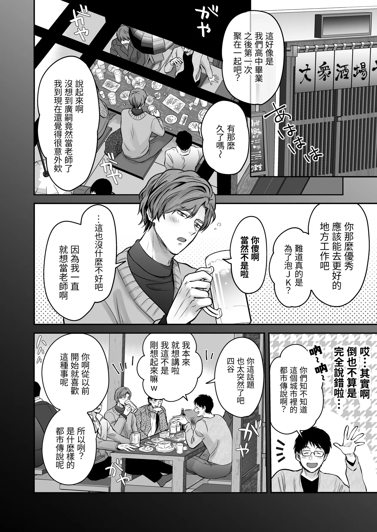 ijou na nichijou - Page 10