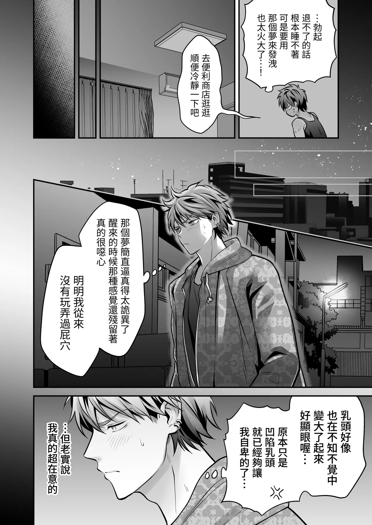 ijou na nichijou - Page 110