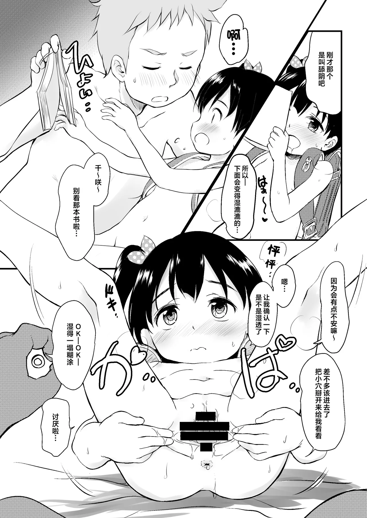 Page 16 of [Wancho-ke (Wancho)] Imouto wa Minna Onii-chan ga Suki! 5 -Kaiteiban- | 全世界的妹妹都最喜欢哥哥了！5 [Chinese] [欶澜汉化组] [Digital]