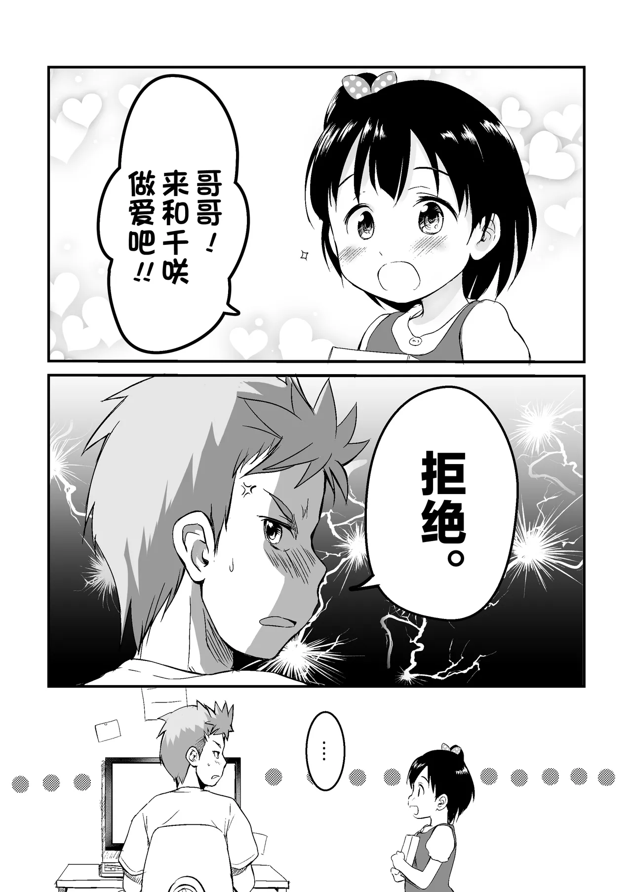 Page 3 of [Wancho-ke (Wancho)] Imouto wa Minna Onii-chan ga Suki! 5 -Kaiteiban- | 全世界的妹妹都最喜欢哥哥了！5 [Chinese] [欶澜汉化组] [Digital]