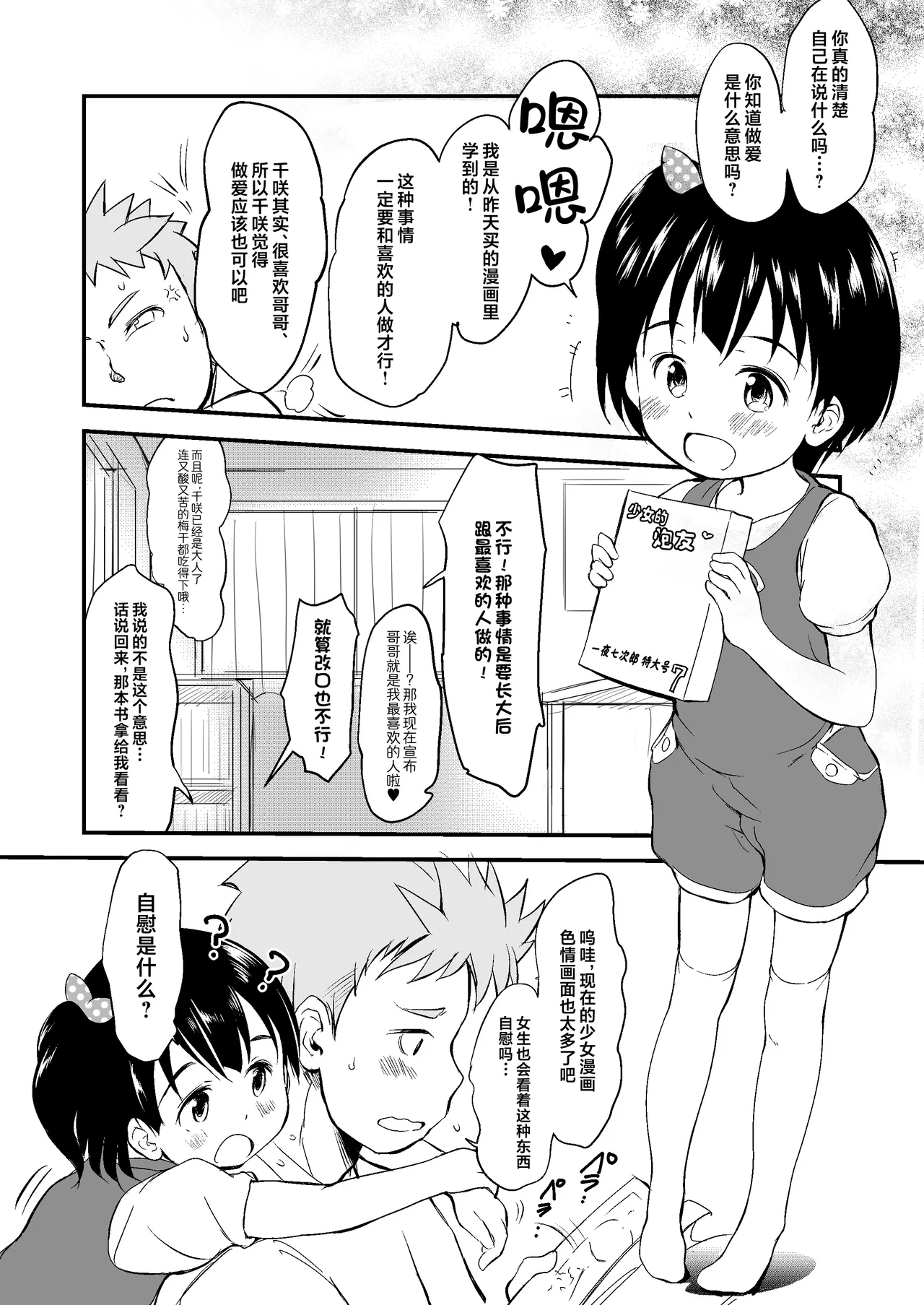 Page 4 of [Wancho-ke (Wancho)] Imouto wa Minna Onii-chan ga Suki! 5 -Kaiteiban- | 全世界的妹妹都最喜欢哥哥了！5 [Chinese] [欶澜汉化组] [Digital]
