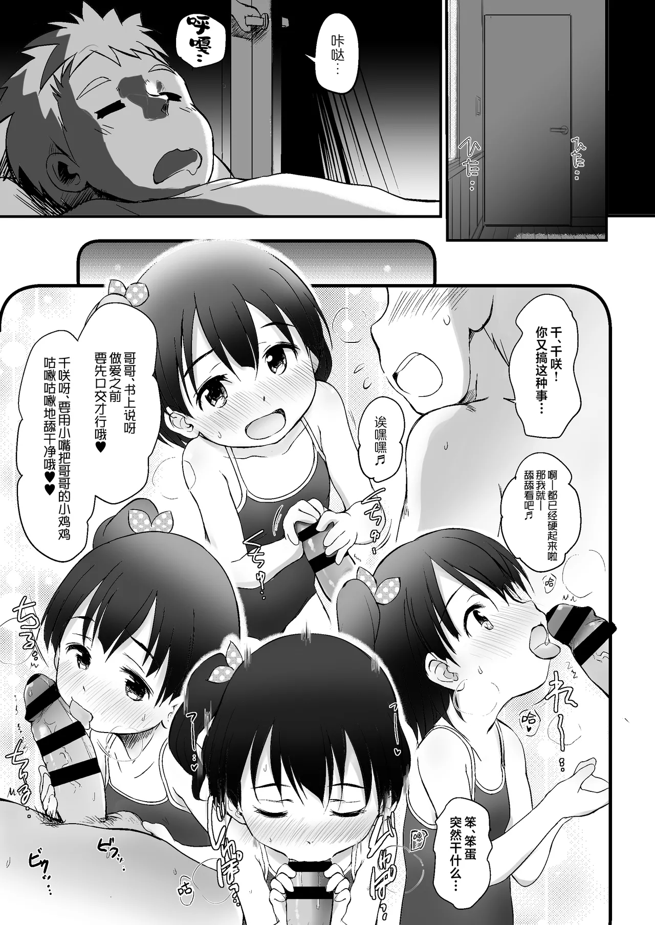 Page 9 of [Wancho-ke (Wancho)] Imouto wa Minna Onii-chan ga Suki! 5 -Kaiteiban- | 全世界的妹妹都最喜欢哥哥了！5 [Chinese] [欶澜汉化组] [Digital]
