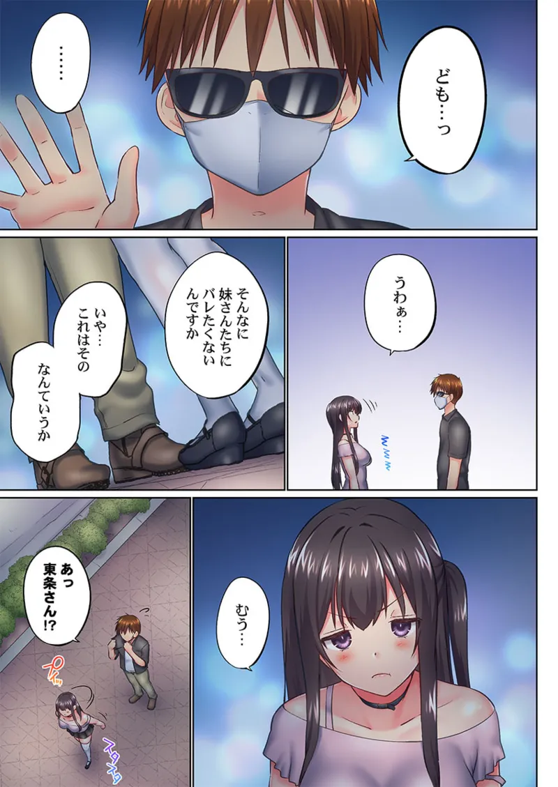 Page 123 of [Kaiduka] Jitsu wa Ima Haittemasu.... Ofuro de Onii-chan no Katai Are ga... 41-49