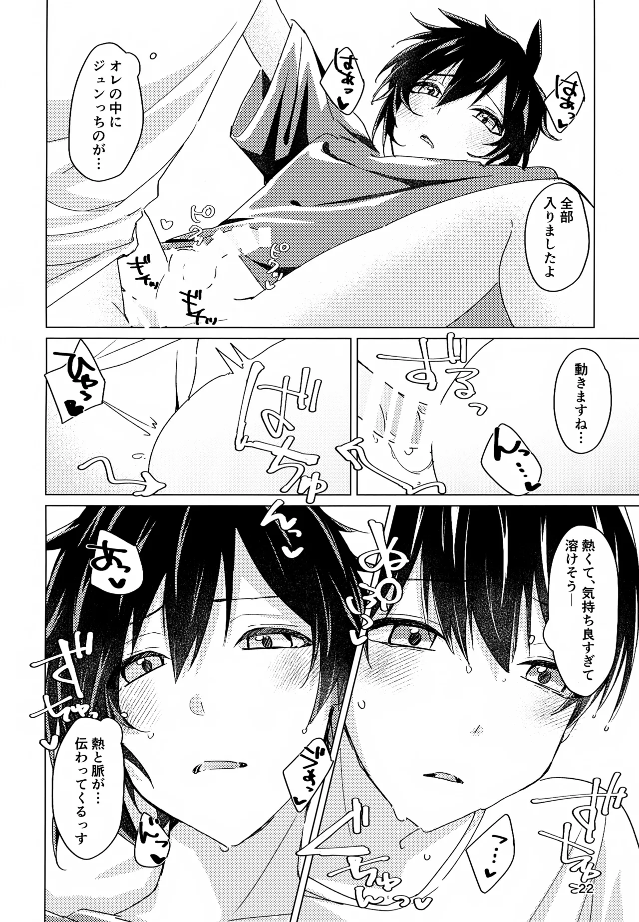 Suki Sugite, Hadome ga Mattaku Kikimasen! - Page 21