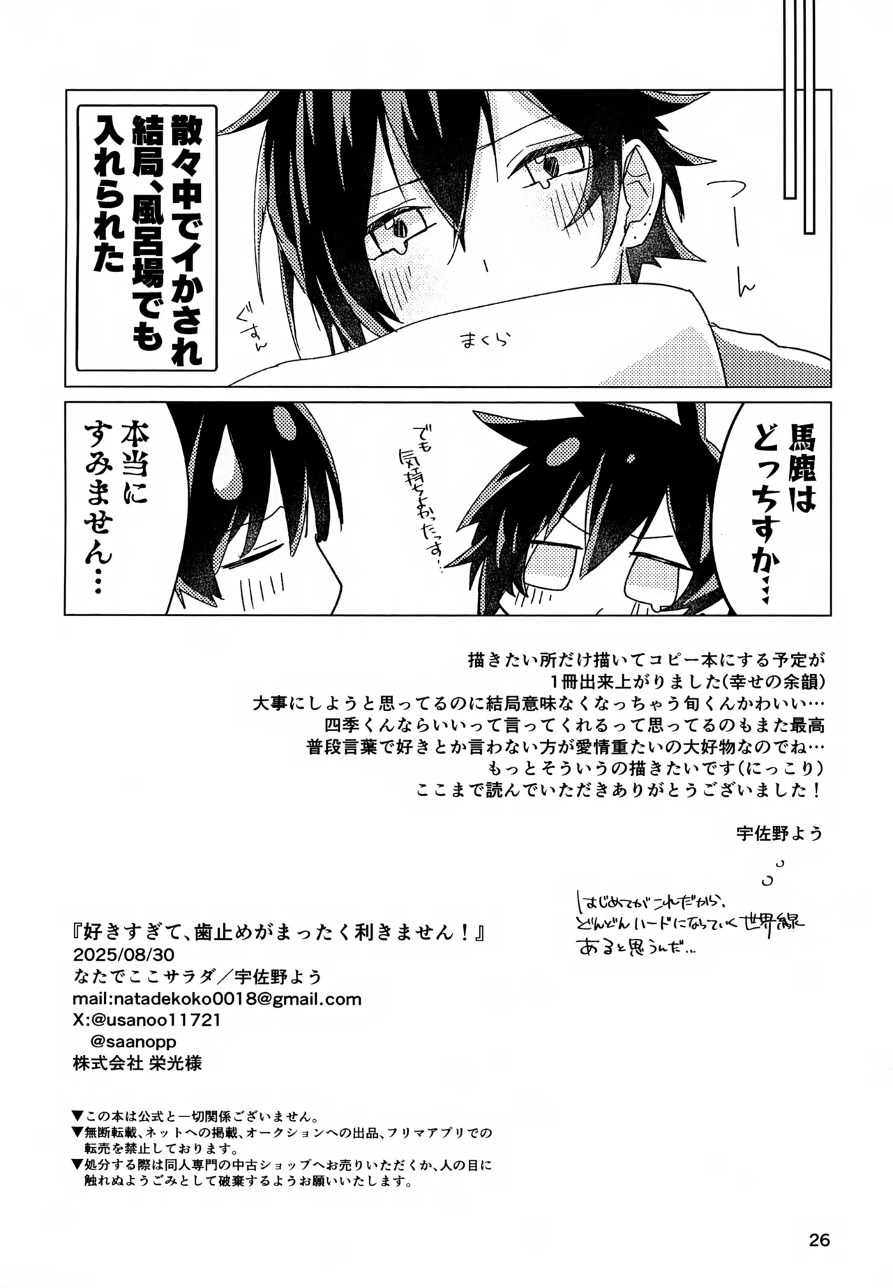 Suki Sugite, Hadome ga Mattaku Kikimasen! - Page 25