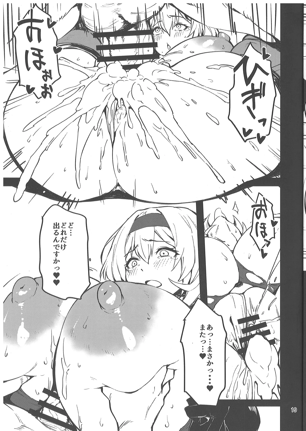Aka Kutsu Wakarase - Page 18