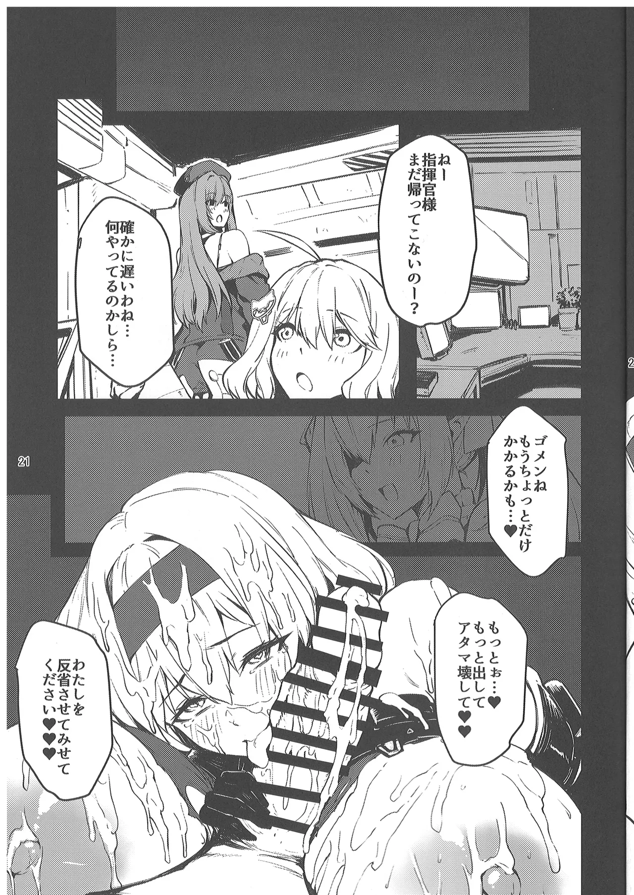 Aka Kutsu Wakarase - Page 20