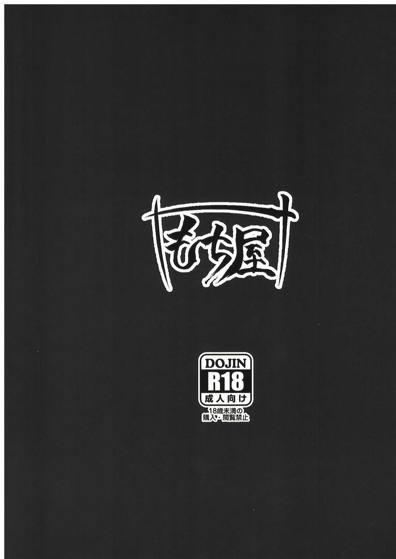 Aka Kutsu Wakarase - Page 22