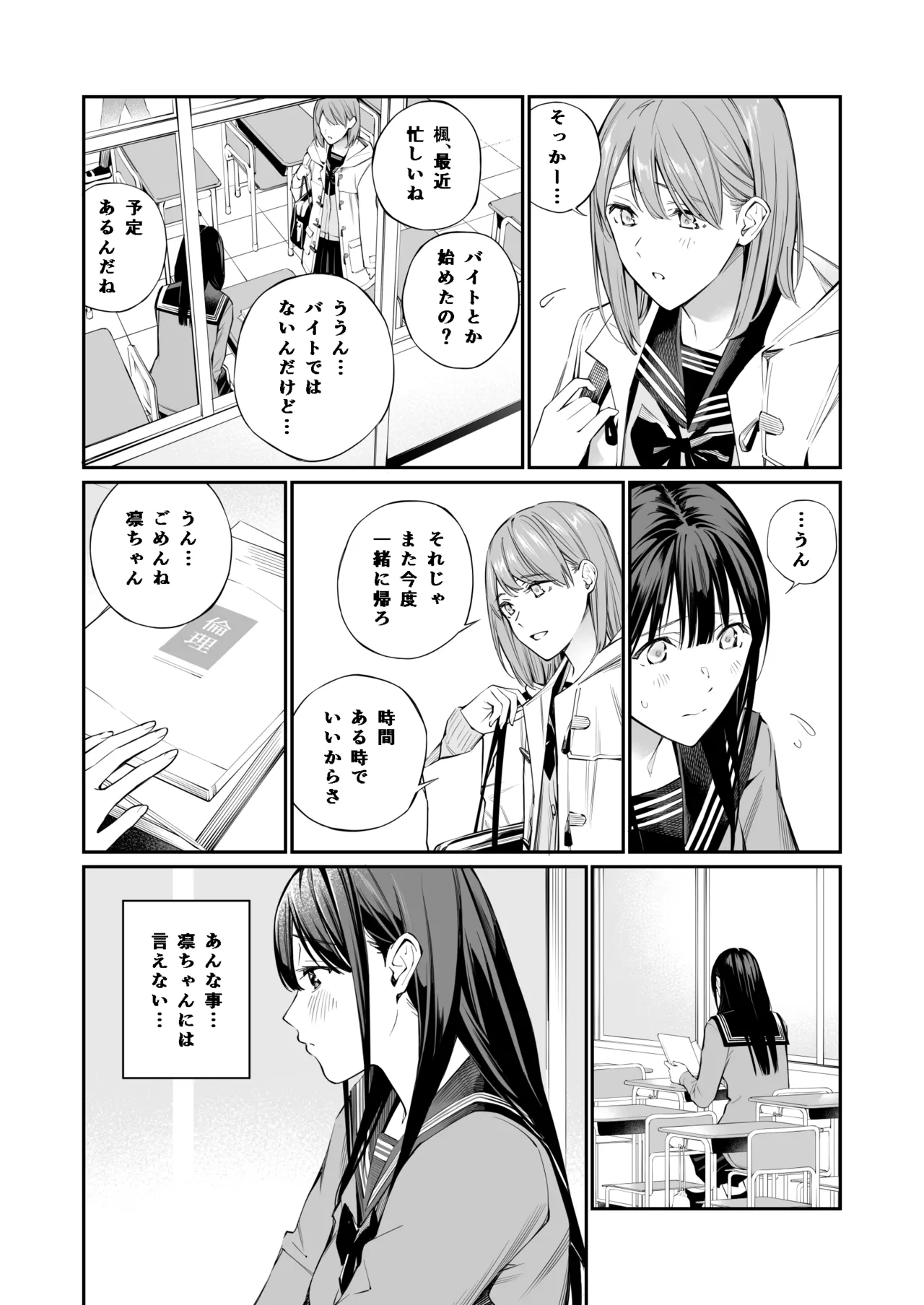 [Team☆Lucky (Hoshi to Lucky)] Oji-san de Umeru Ana 2-tsume - Page 3