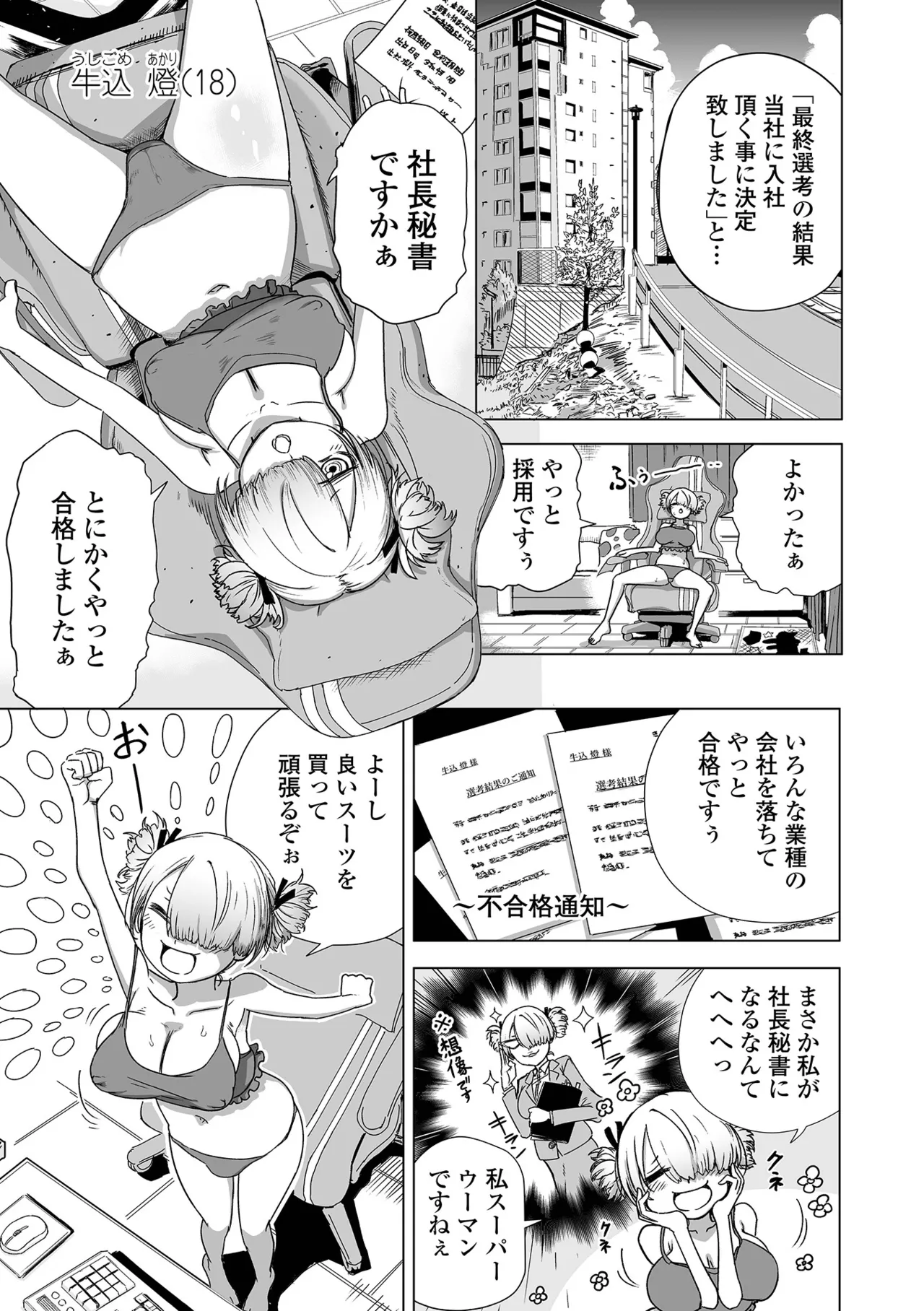 Page 2 of [Noritako] Kyō kara Kimi wa Hisho Onaho