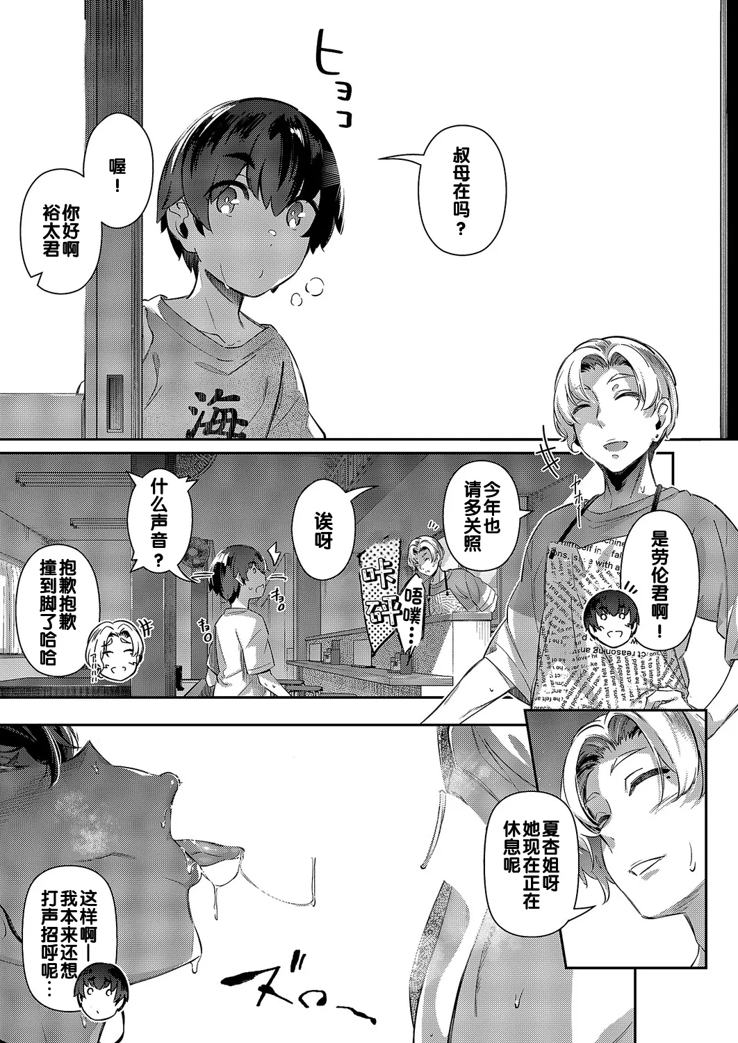 Zan Natsu - Page 27