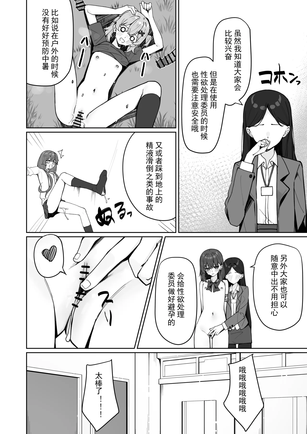 Kyou Kara Zenra Toukou 2 | 从今天开始全裸登校2 - Page 31