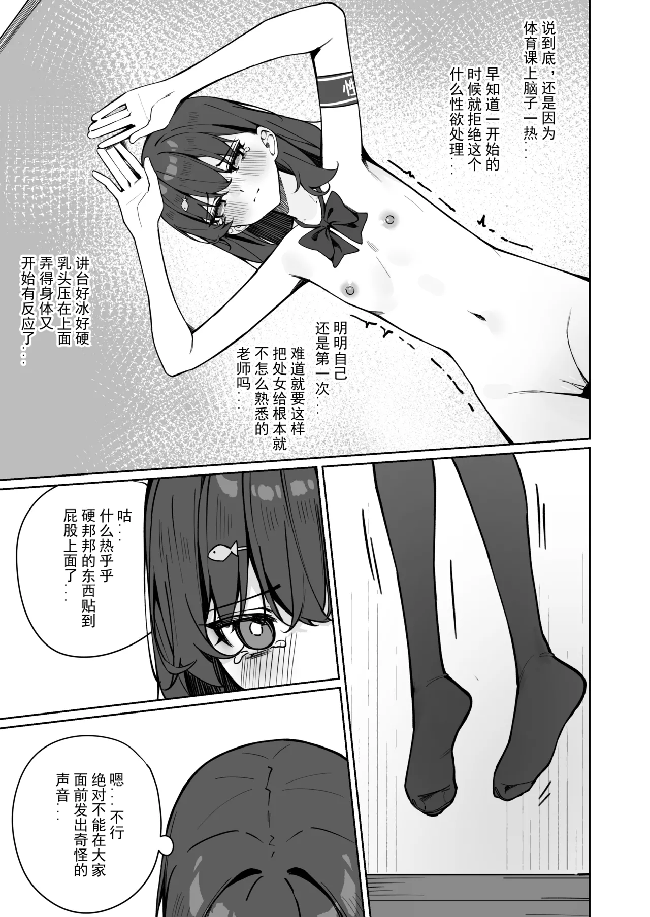 Kyou Kara Zenra Toukou 2 | 从今天开始全裸登校2 - Page 34