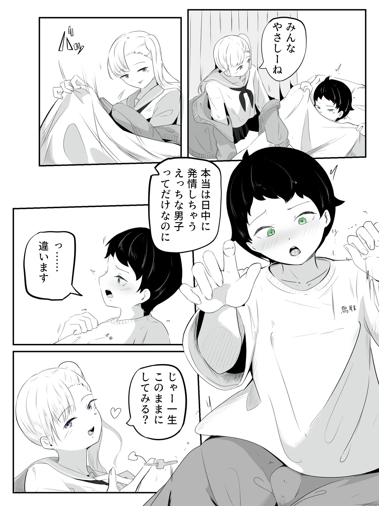 How to make a weak boy who ejaculates with a fake chastity belt strap-on 2 - Page 4